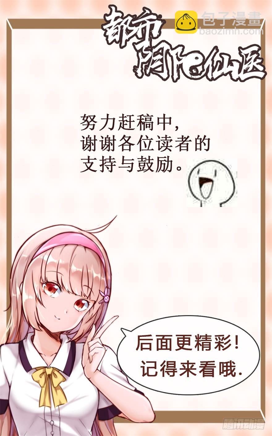 🍼都市阴阳仙医 男朋友？ 第26页