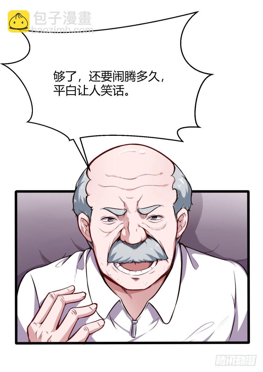 🍼都市阴阳仙医 男朋友？ 第4页