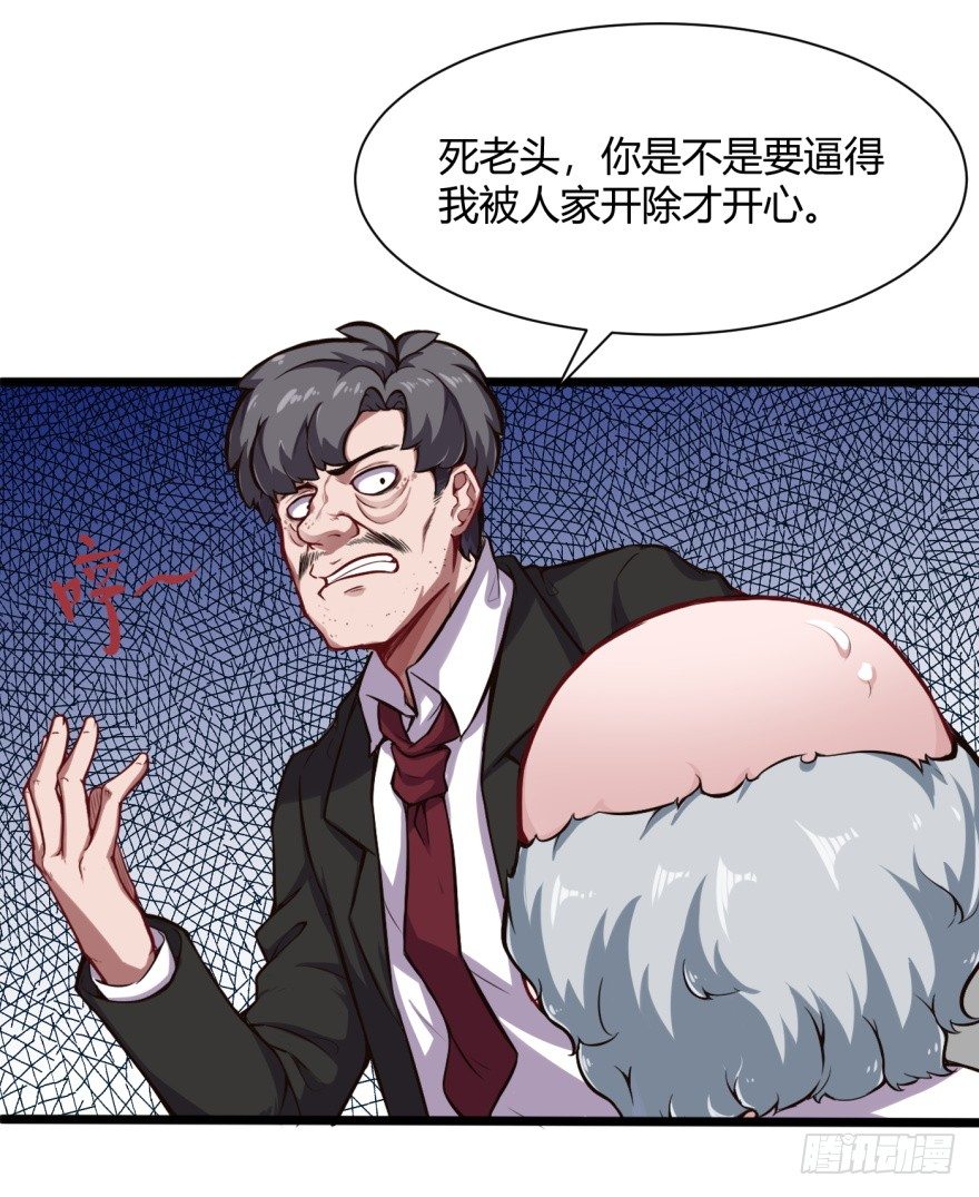🍼都市阴阳仙医 男朋友？ 第5页