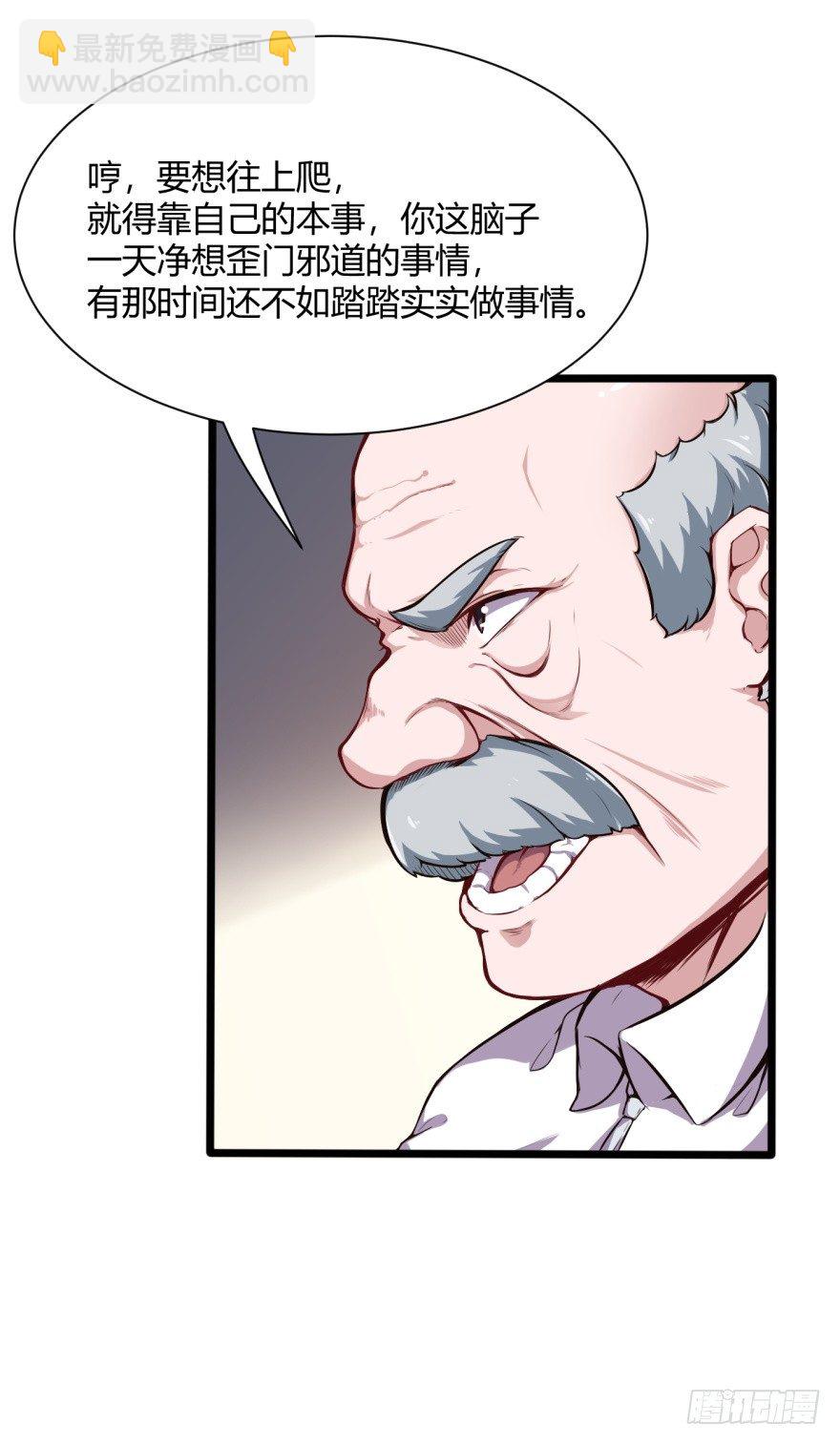 🍼都市阴阳仙医 男朋友？ 第6页