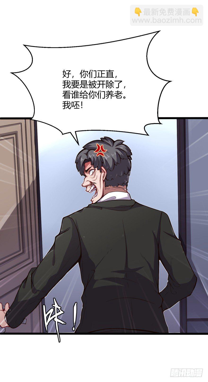 🍼都市阴阳仙医 男朋友？ 第7页