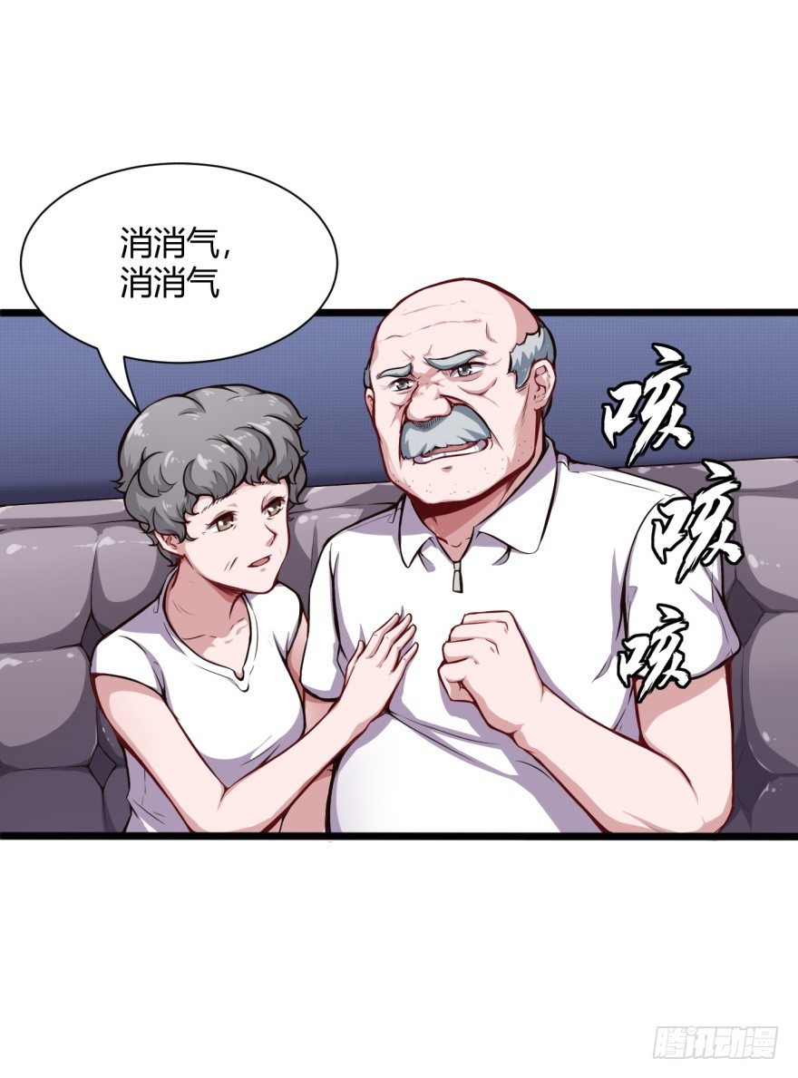 🍼都市阴阳仙医 男朋友？ 第9页