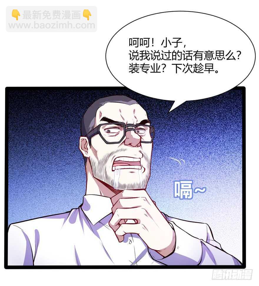 🍼都市阴阳仙医 鬼修 第11页