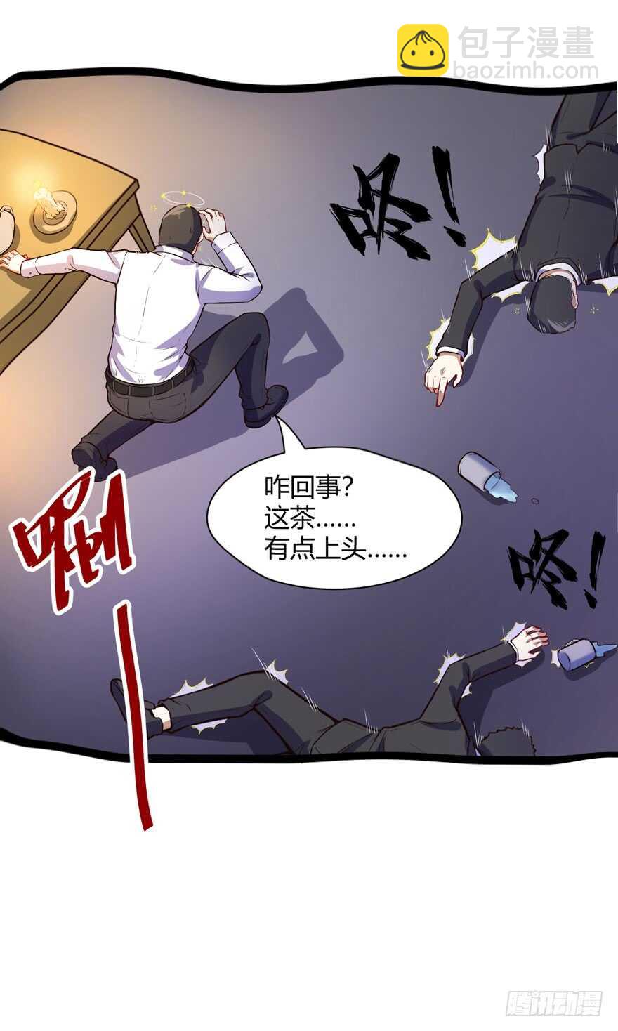 🍼都市阴阳仙医 鬼修 第14页