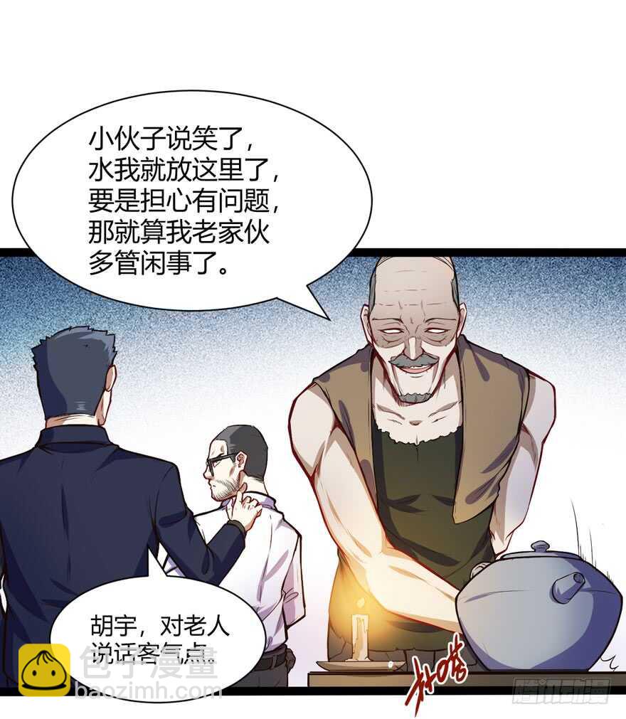 🍼都市阴阳仙医 鬼修 第6页
