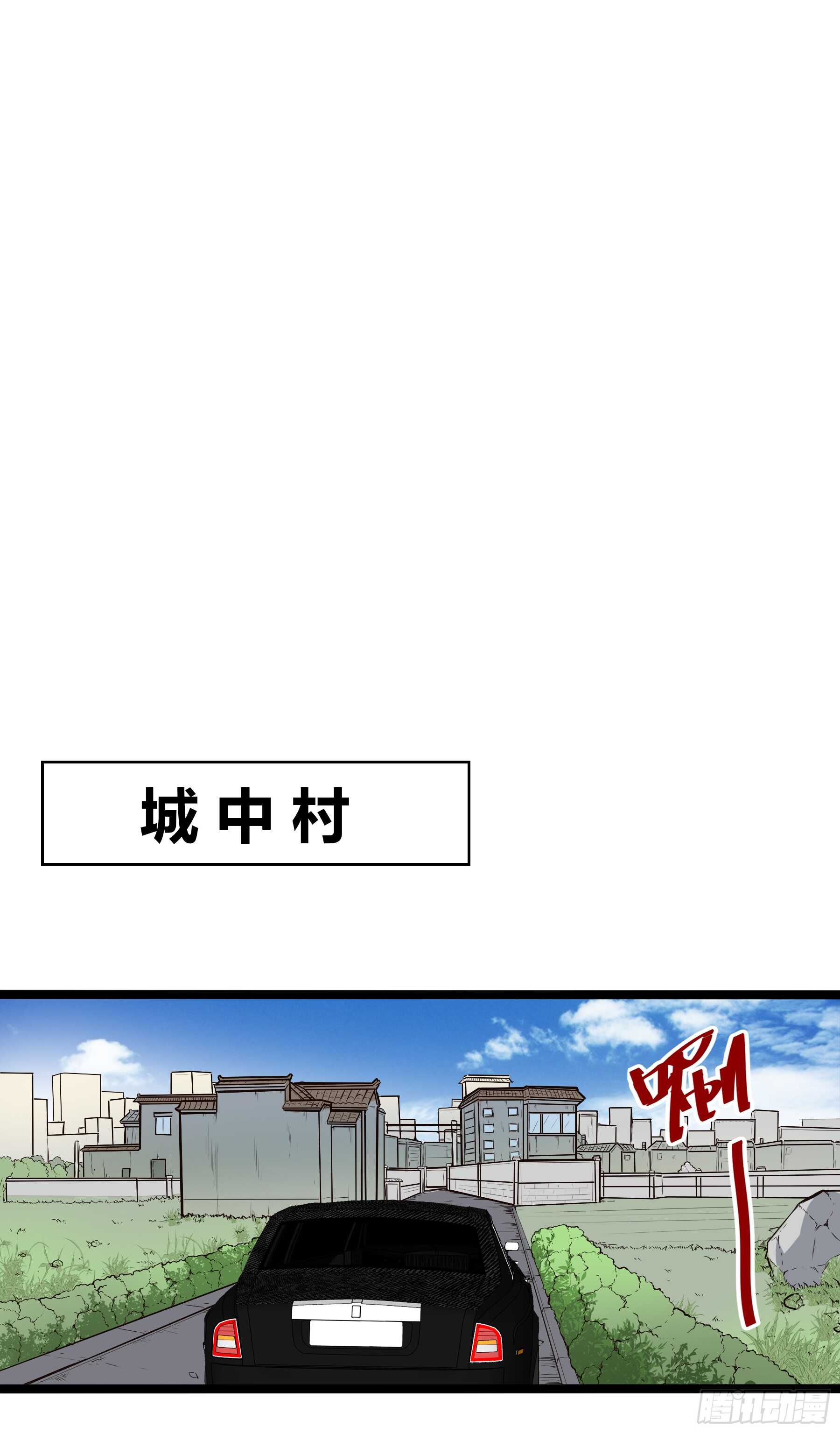 🍼都市阴阳仙医 垃圾人 第10页