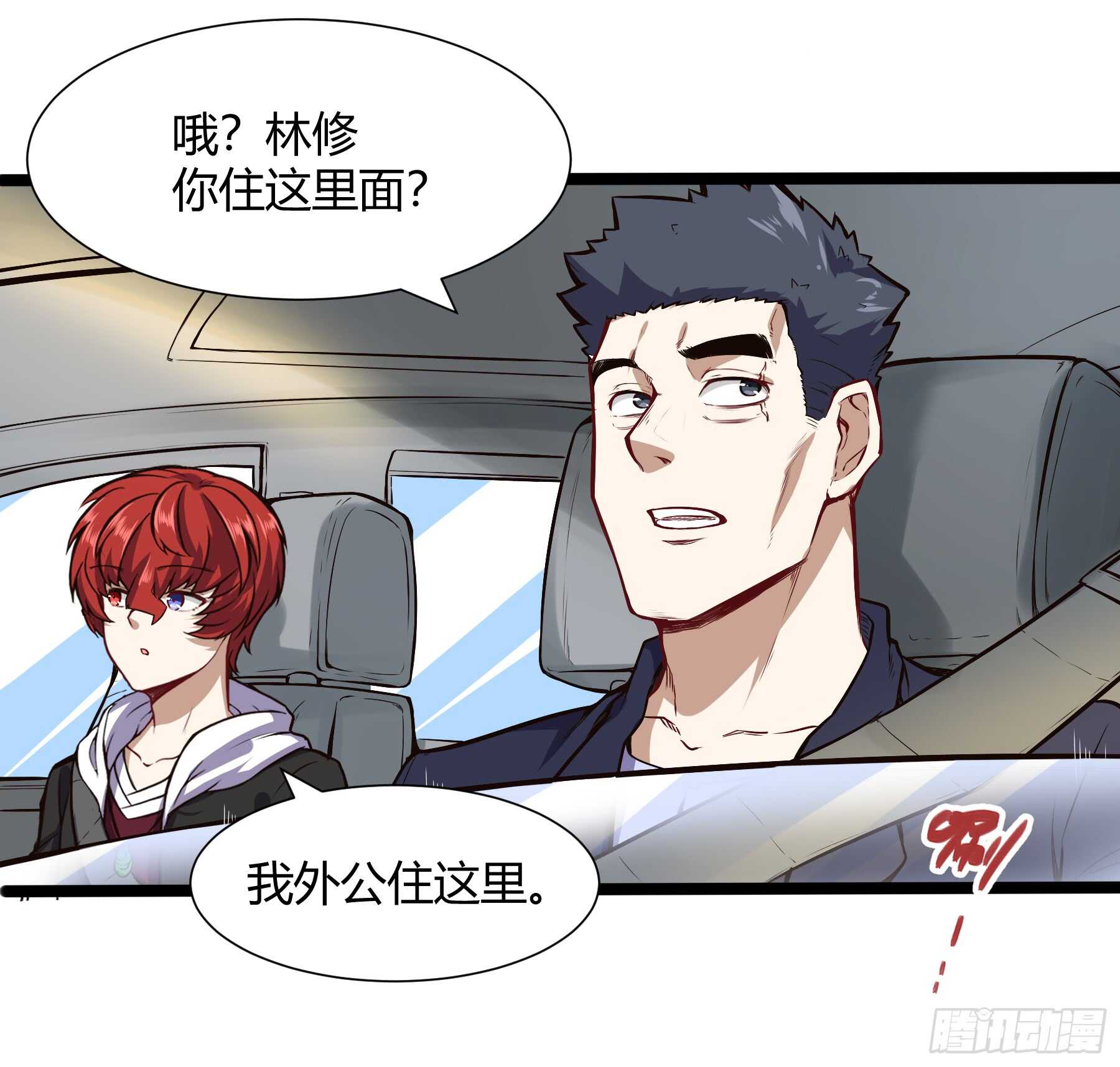 🍼都市阴阳仙医 垃圾人 第11页