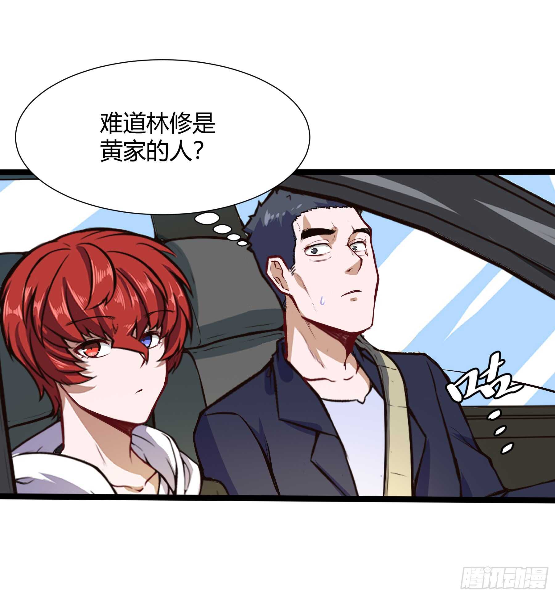 🍼都市阴阳仙医 垃圾人 第12页