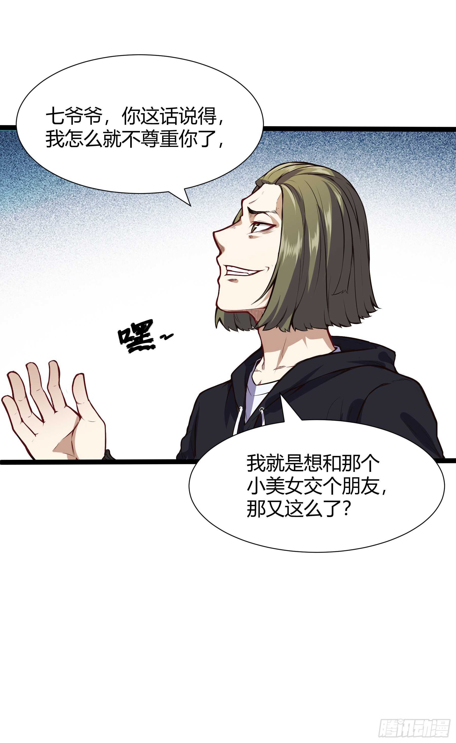 🍼都市阴阳仙医 垃圾人 第19页