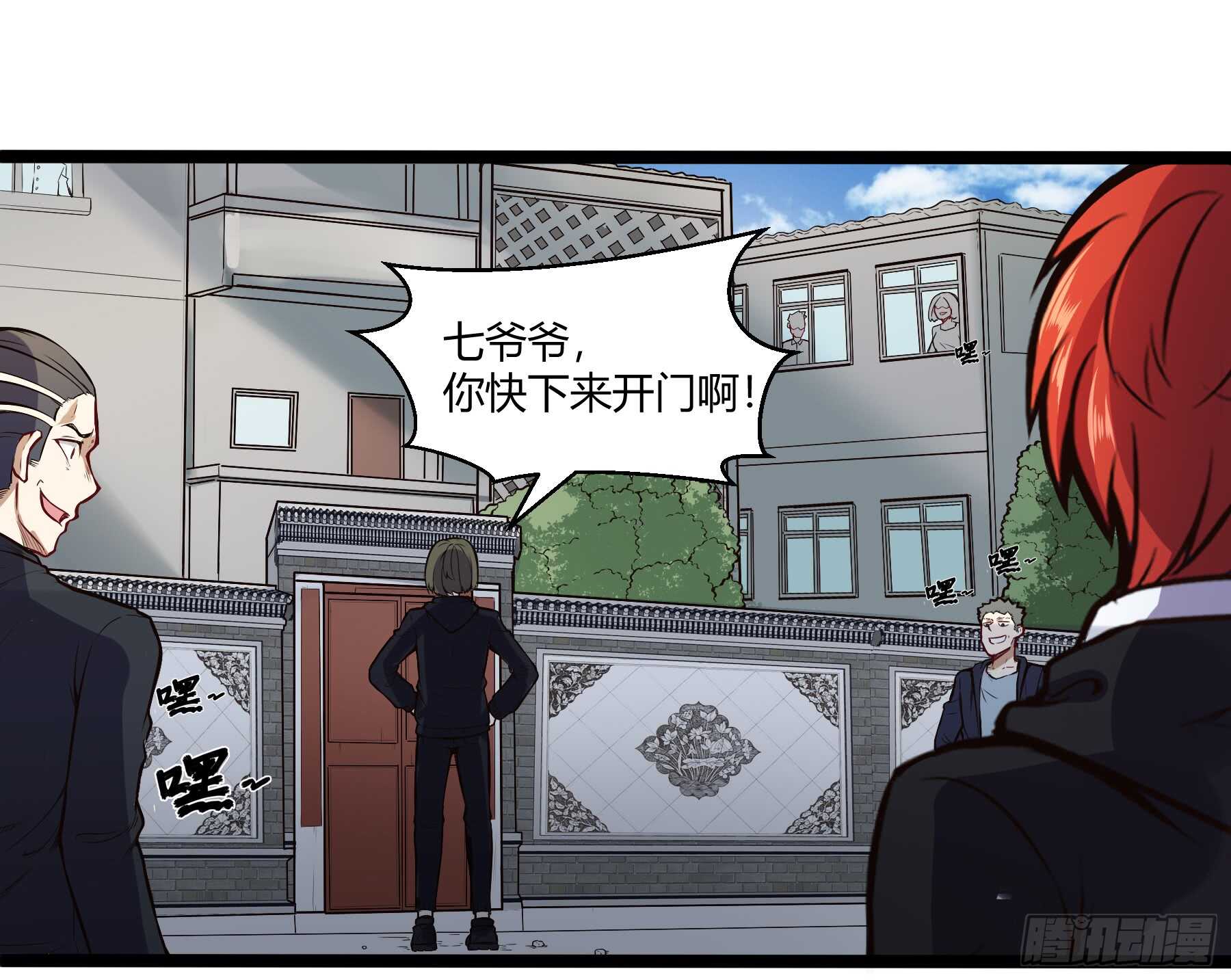 🍼都市阴阳仙医 垃圾人 第20页