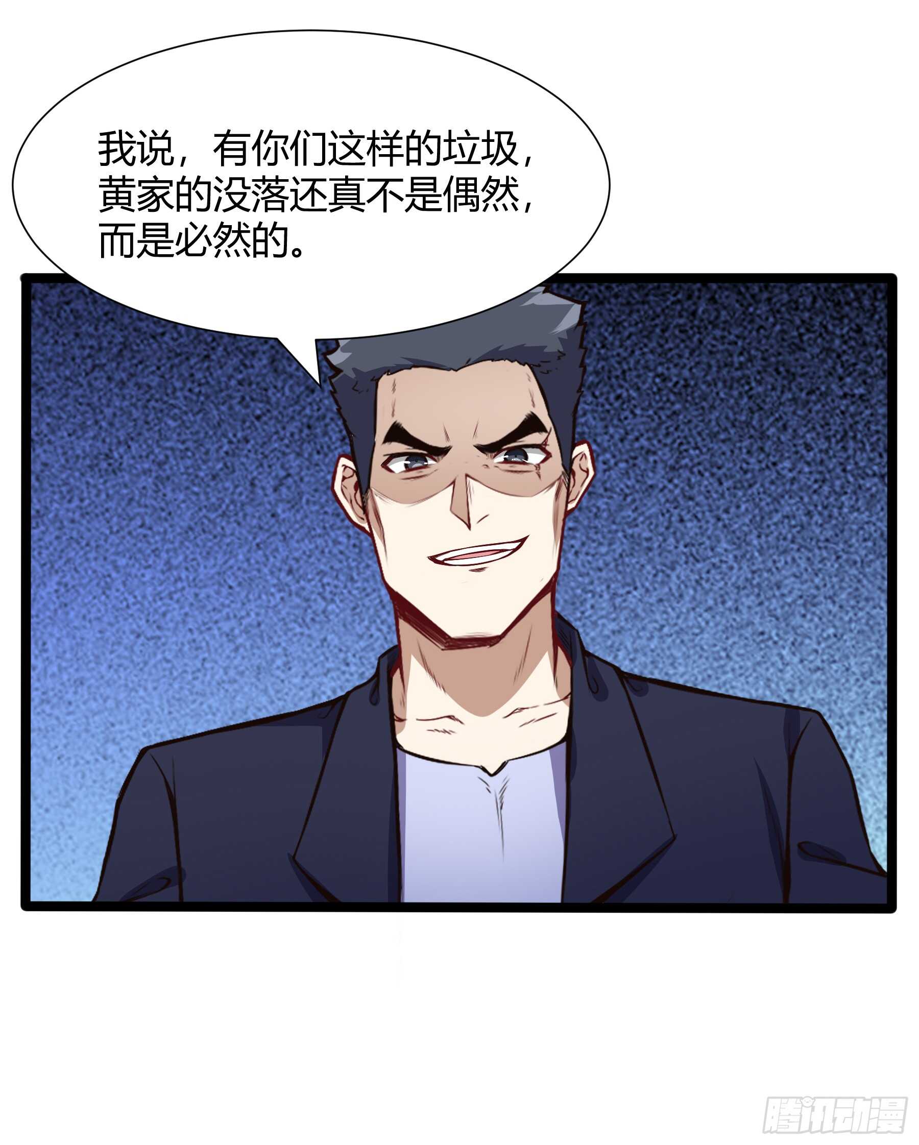 🍼都市阴阳仙医 垃圾人 第26页