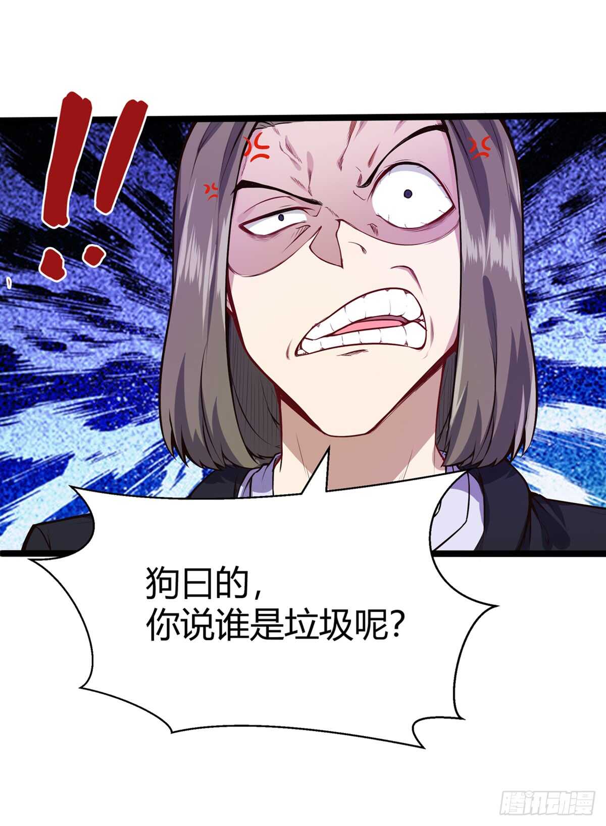🍼都市阴阳仙医 垃圾人 第27页