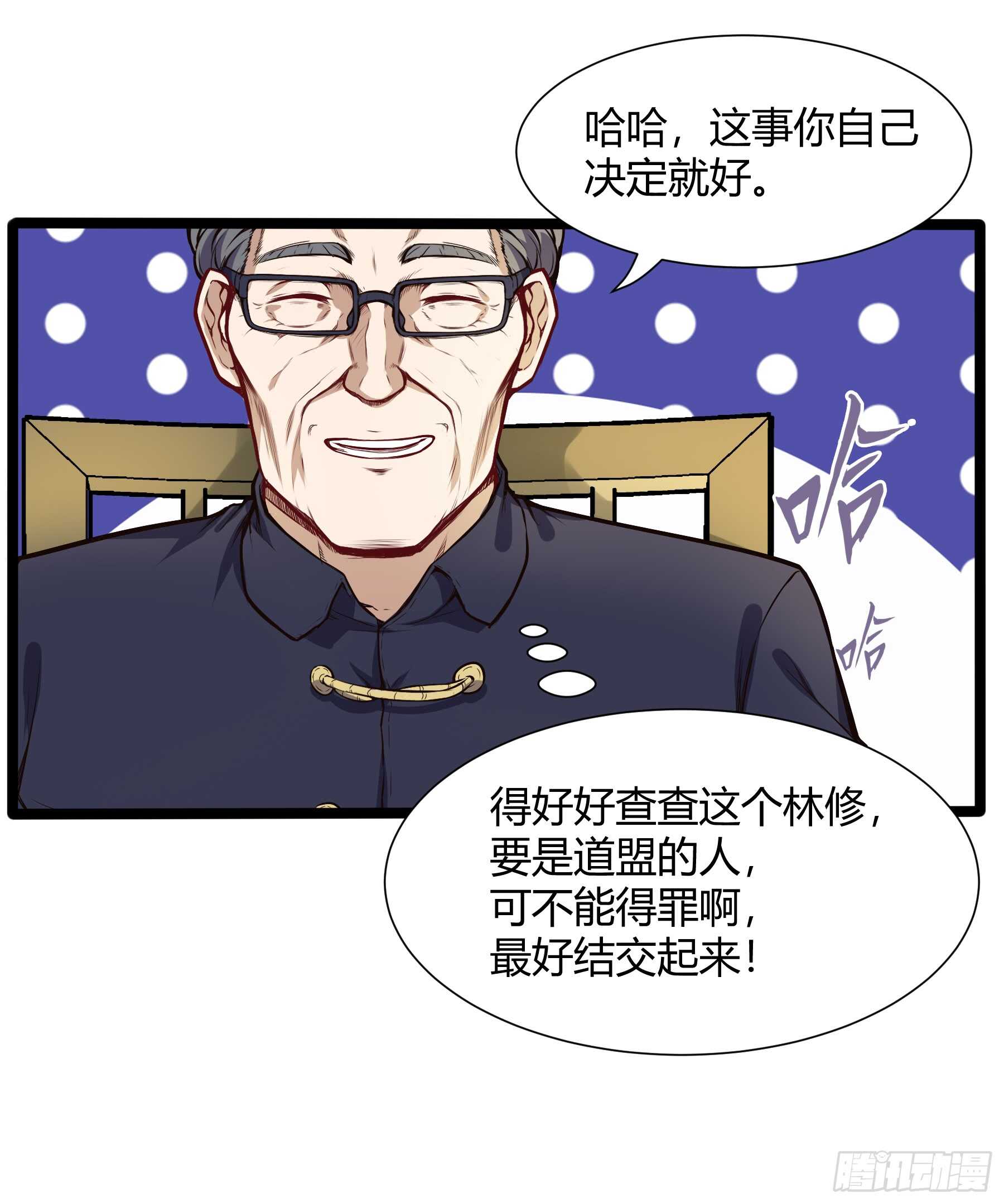 🍼都市阴阳仙医 垃圾人 第9页