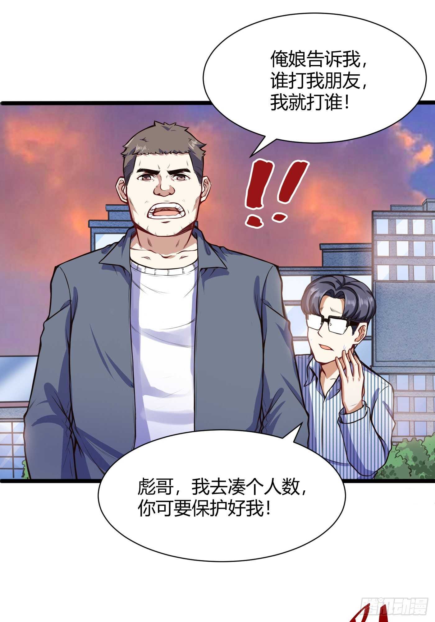 🍼都市阴阳仙医 打群架 第14页