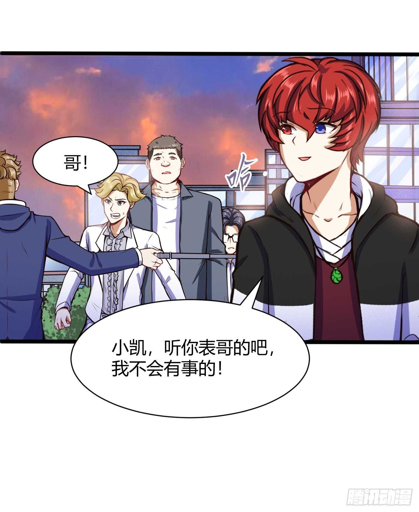 🍼都市阴阳仙医 打群架 第16页