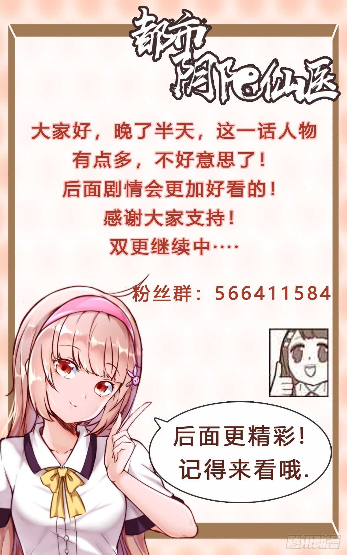 🍼都市阴阳仙医 打群架 第31页