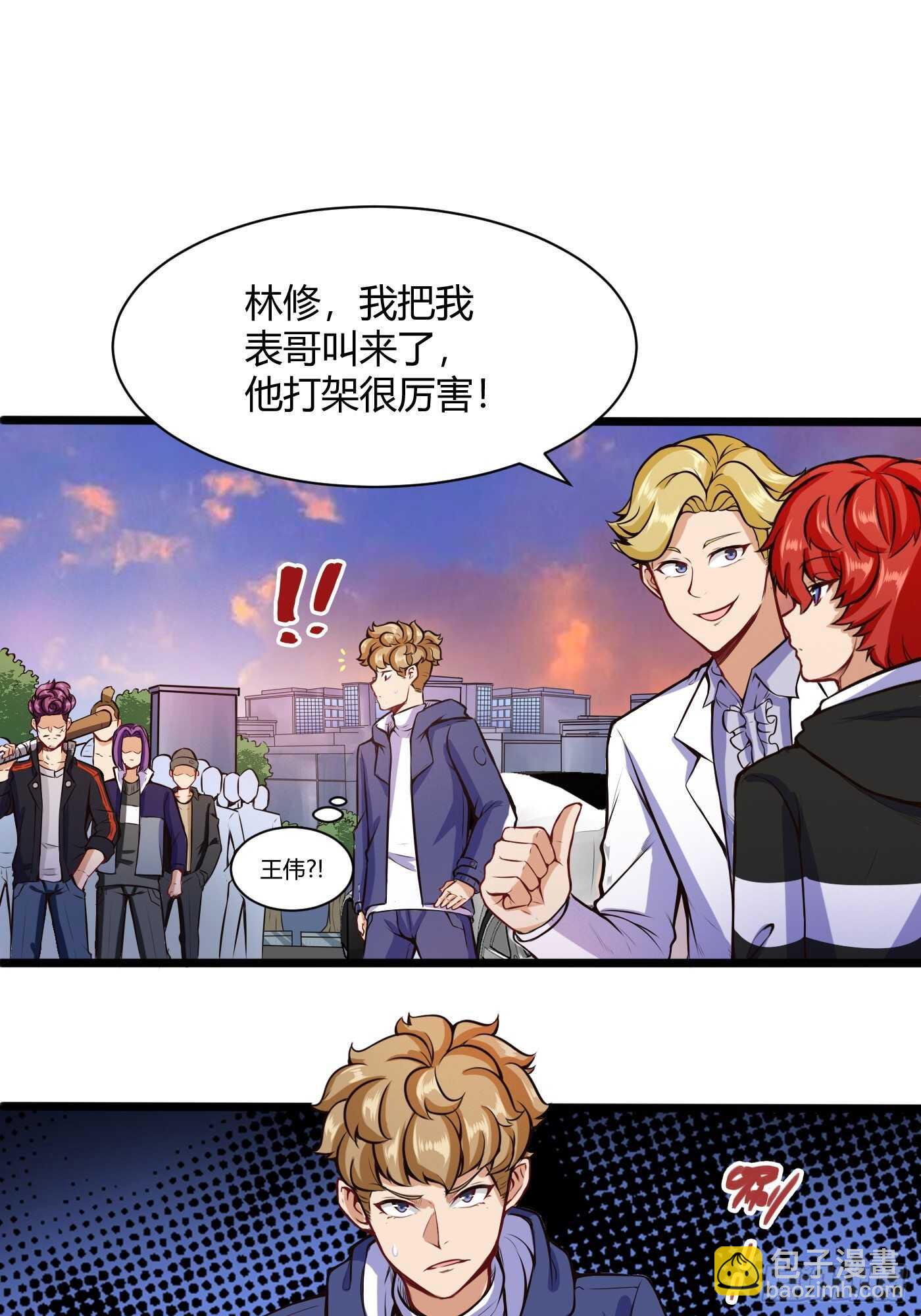 🍼都市阴阳仙医 打群架 第5页