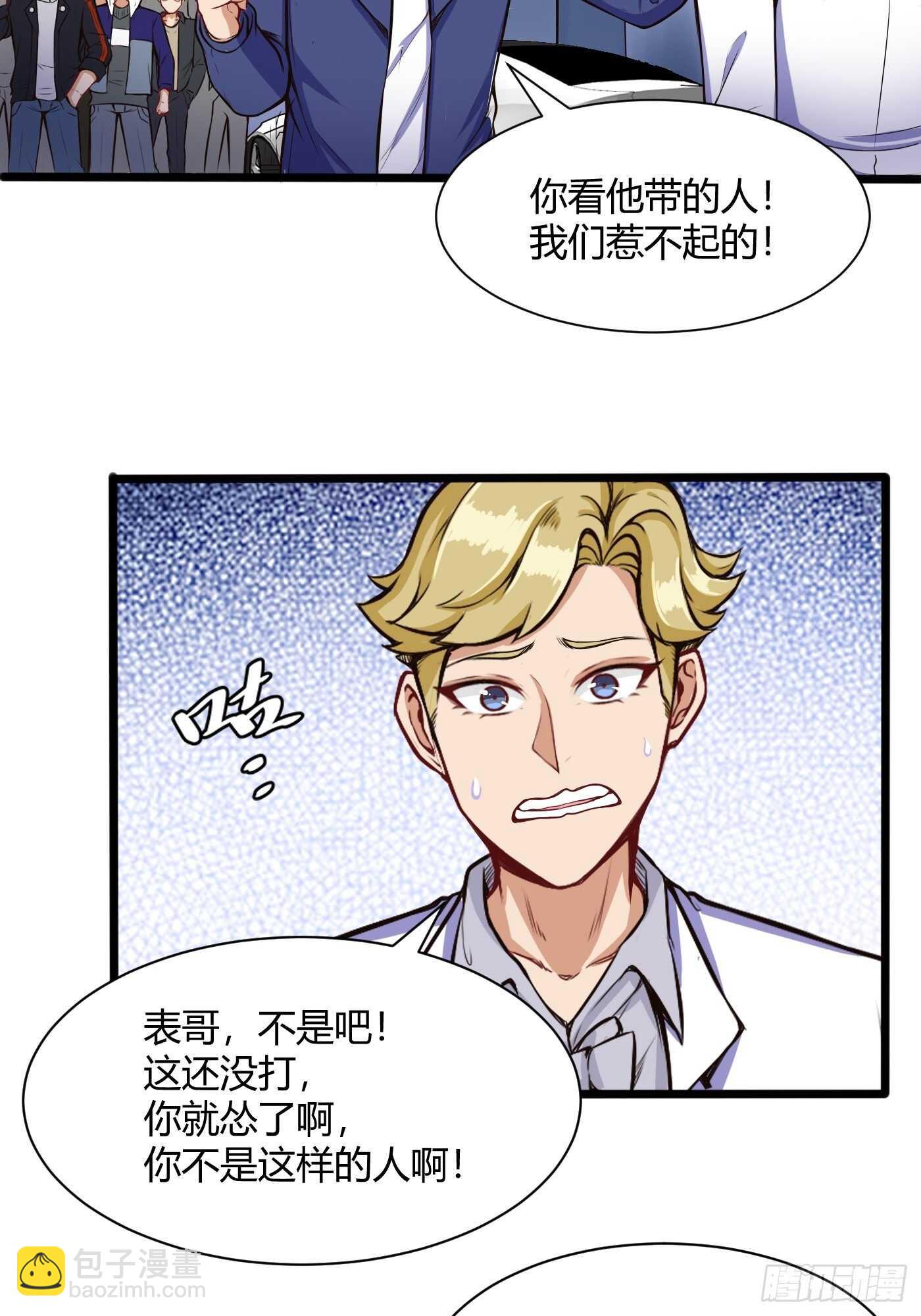 🍼都市阴阳仙医 打群架 第9页