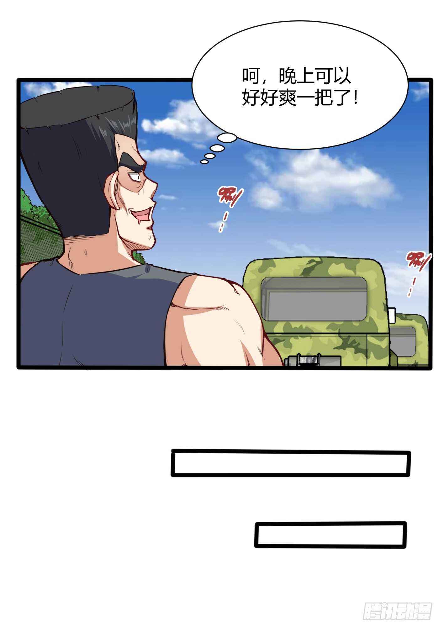🍼都市阴阳仙医 车上春光 第17页