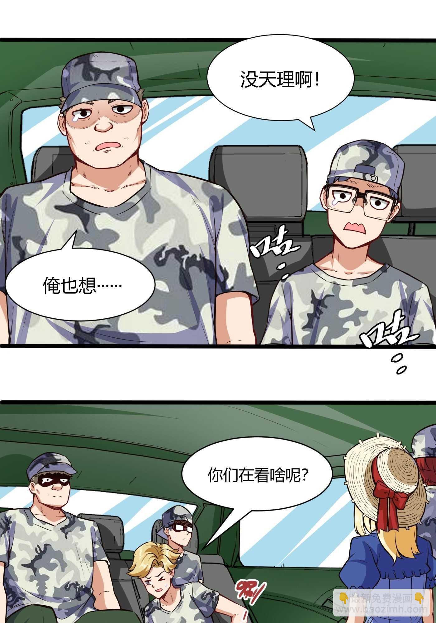 🍼都市阴阳仙医 车上春光 第22页