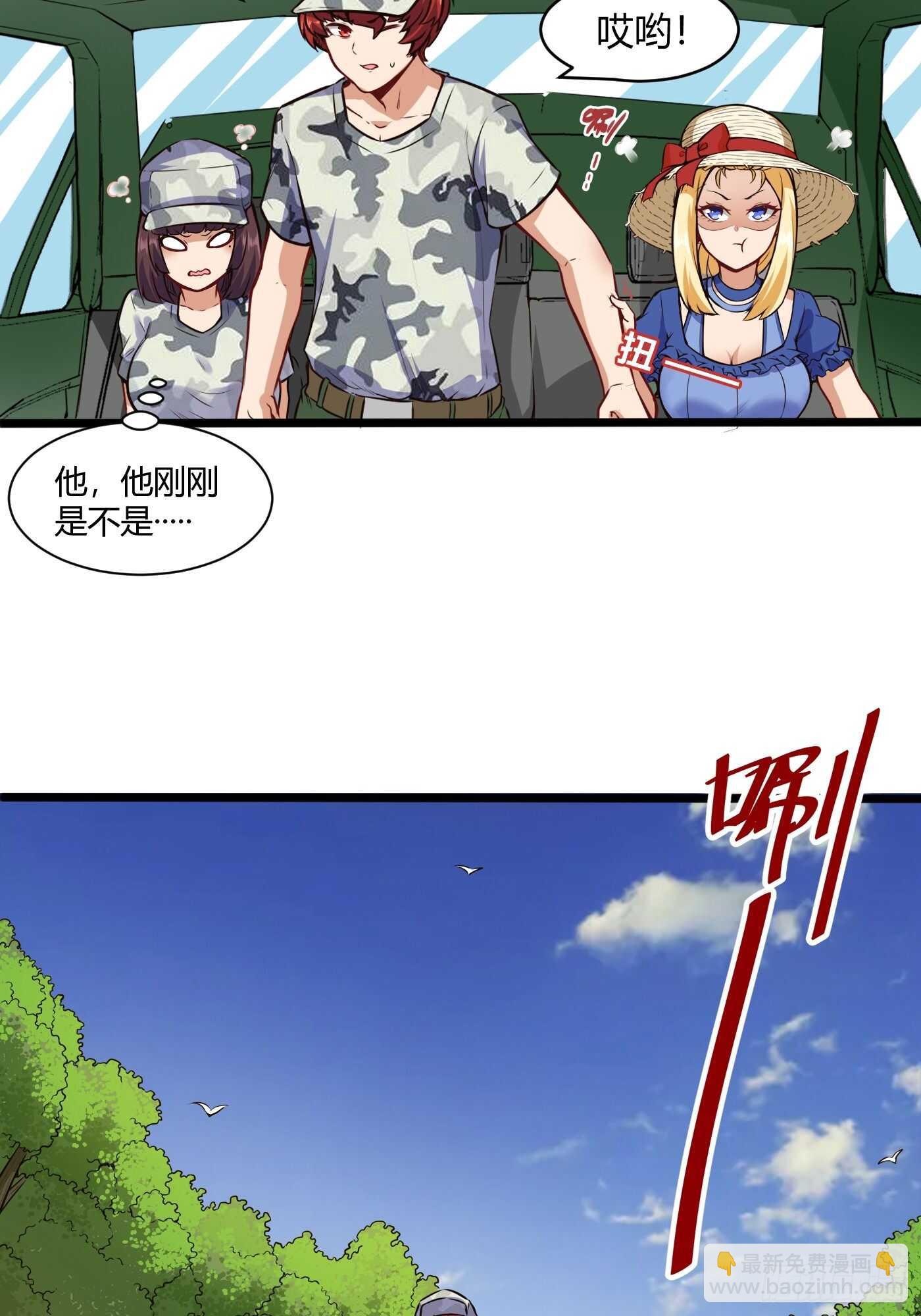 🍼都市阴阳仙医 车上春光 第24页