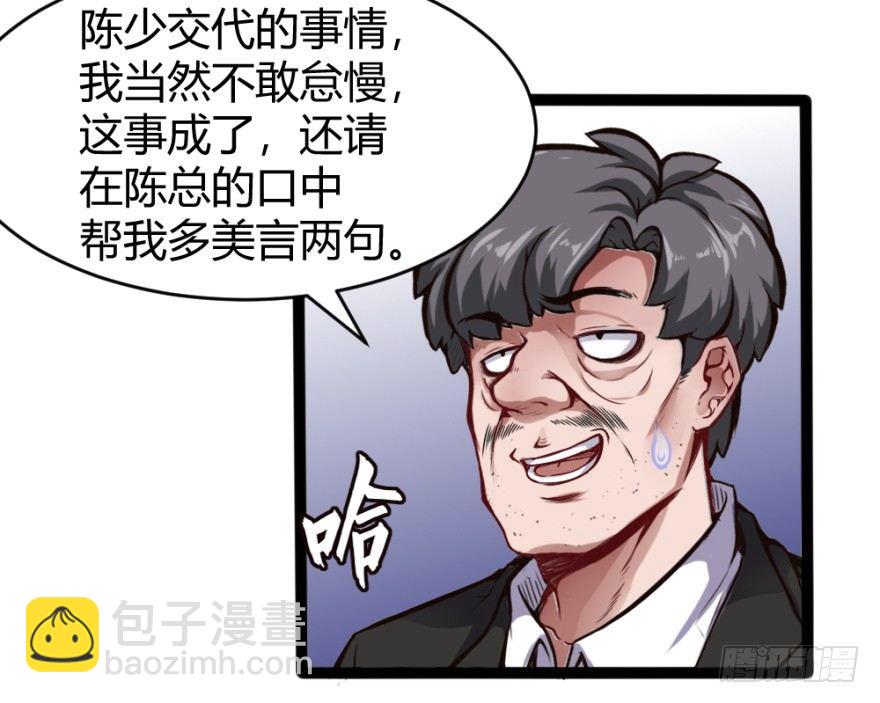 🍼都市阴阳仙医 晚宴开始 第14页