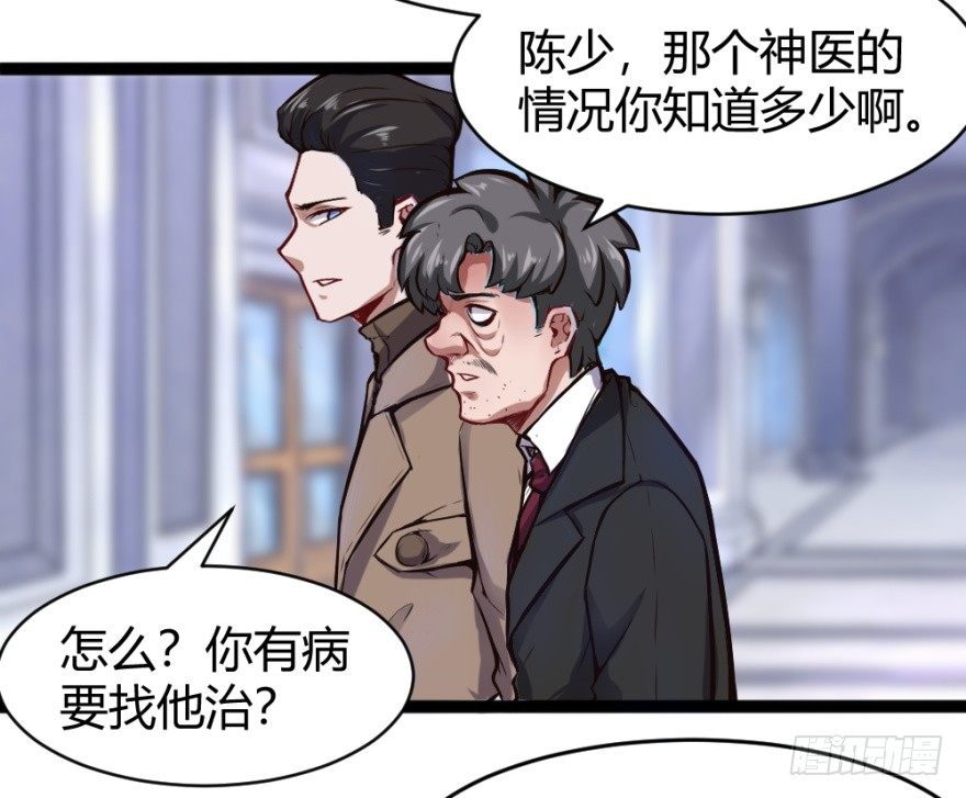 🍼都市阴阳仙医 晚宴开始 第16页