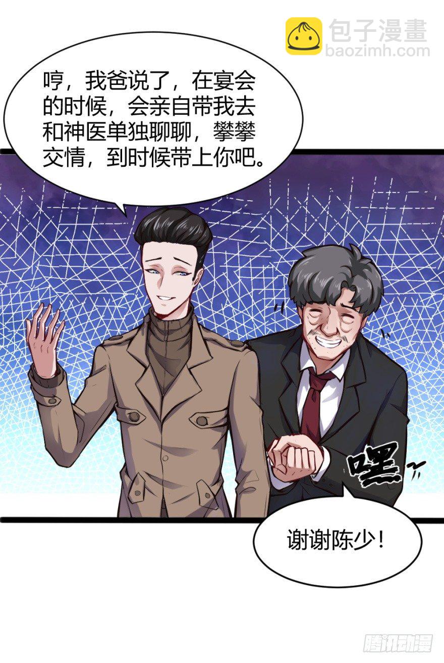 🍼都市阴阳仙医 晚宴开始 第19页