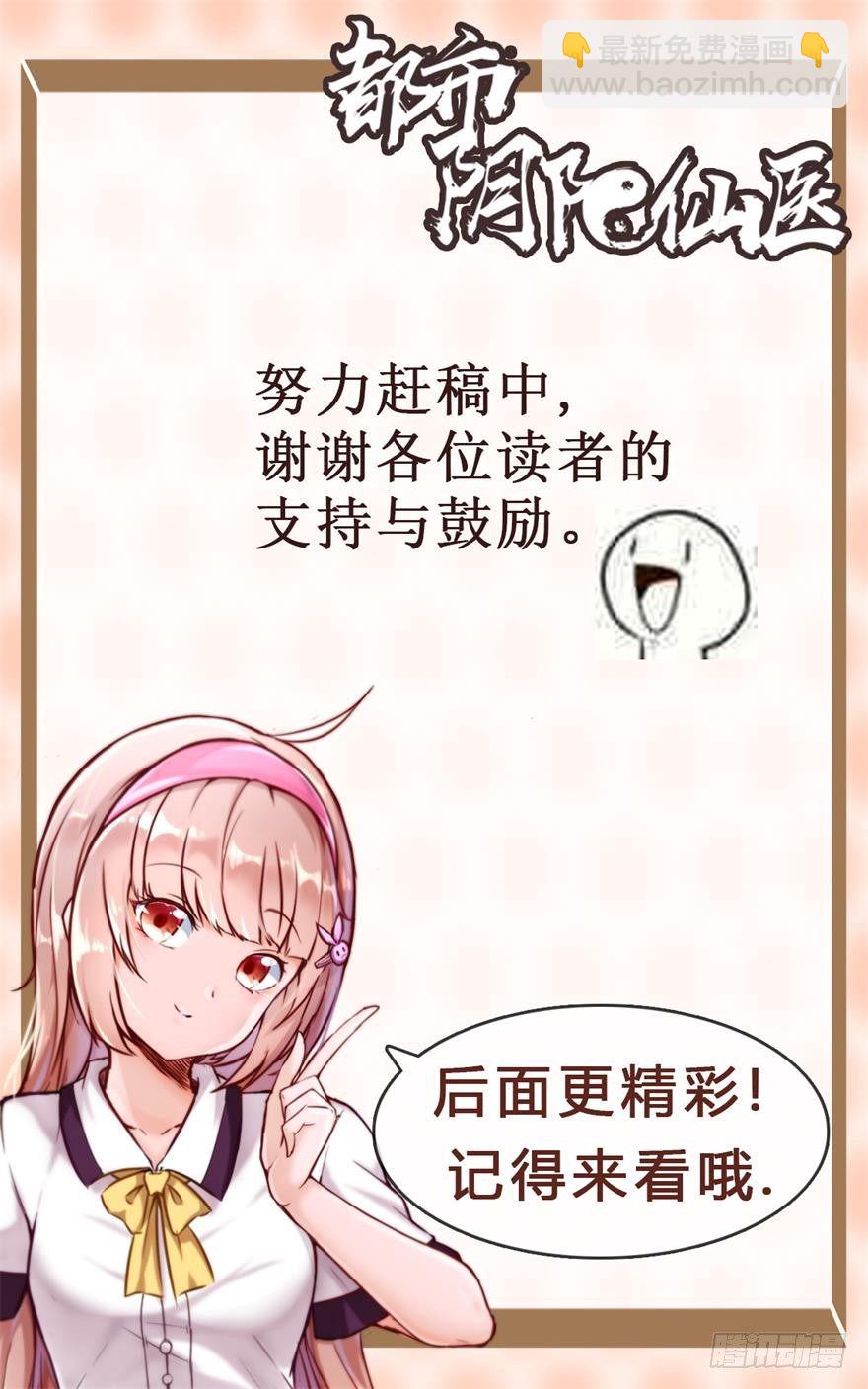 🍼都市阴阳仙医 晚宴开始 第23页