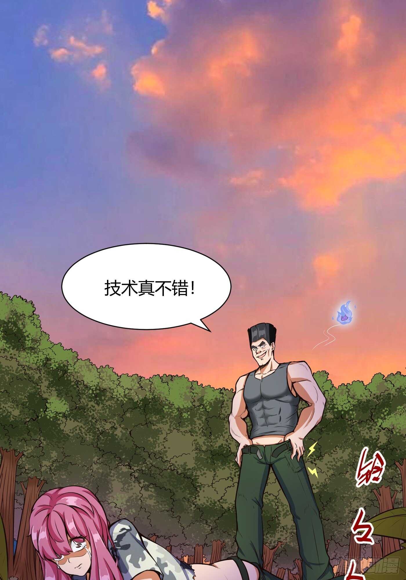 🍼都市阴阳仙医 地龙和长生果 第13页