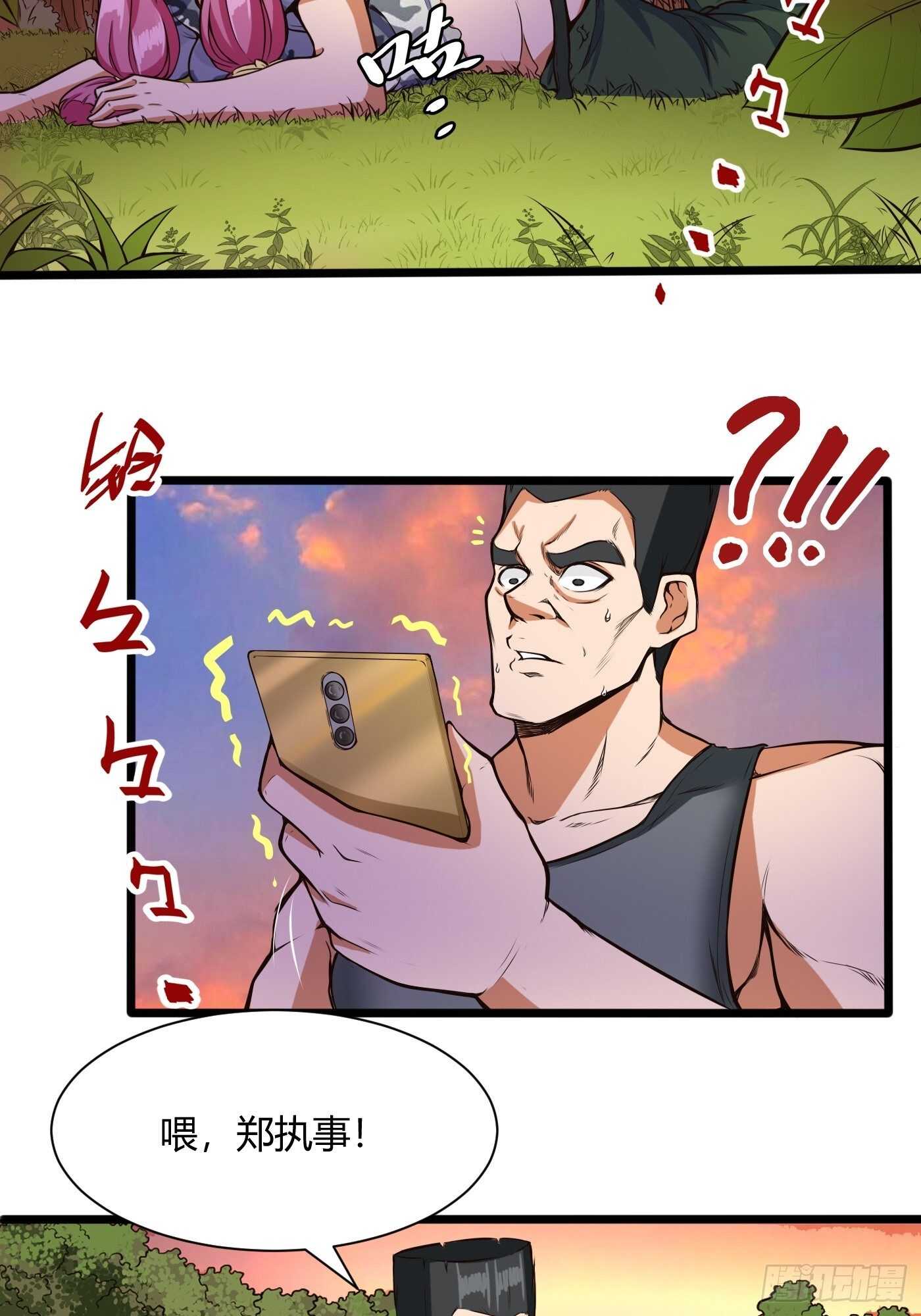 🍼都市阴阳仙医 地龙和长生果 第14页