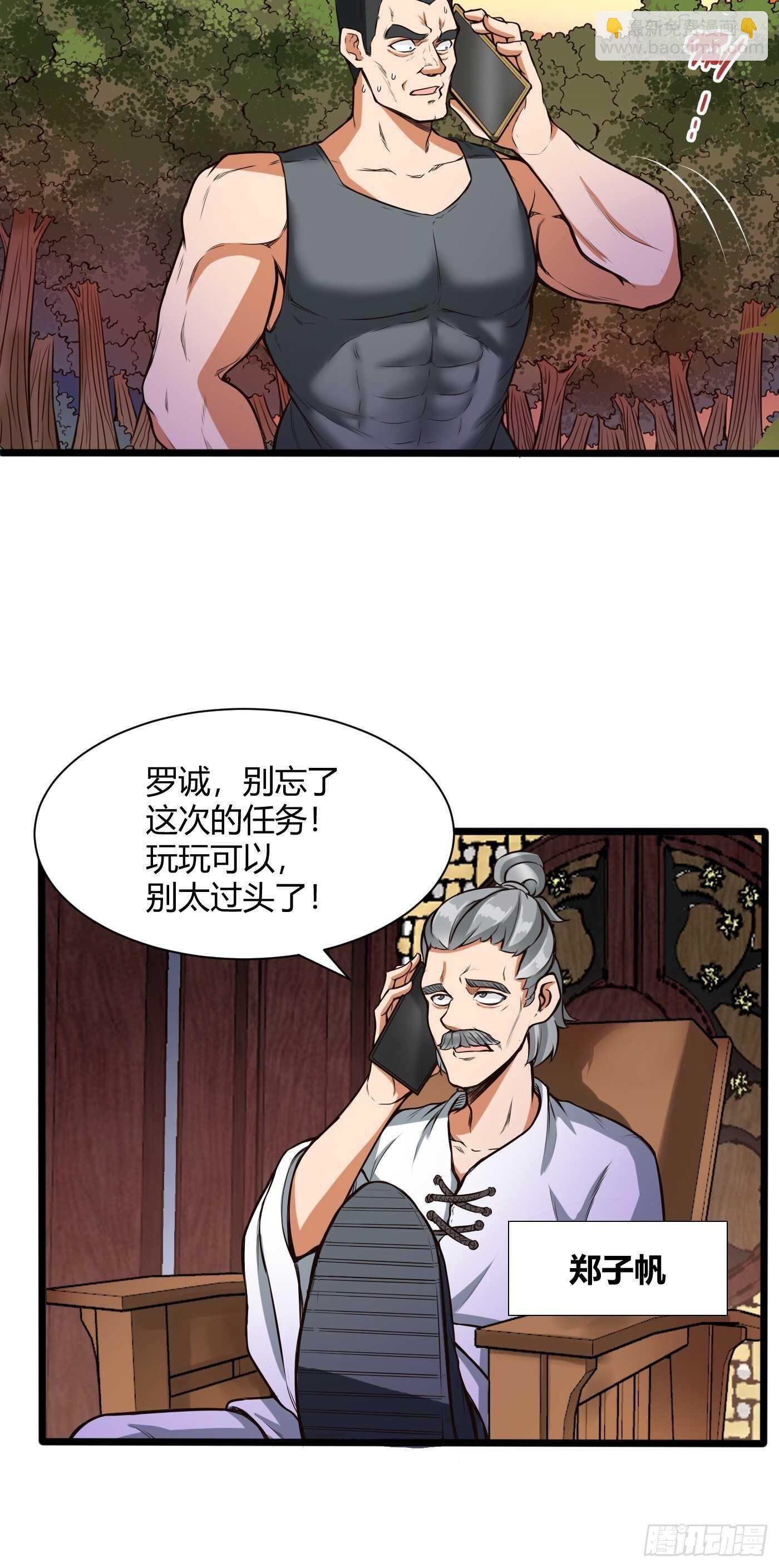 🍼都市阴阳仙医 地龙和长生果 第15页