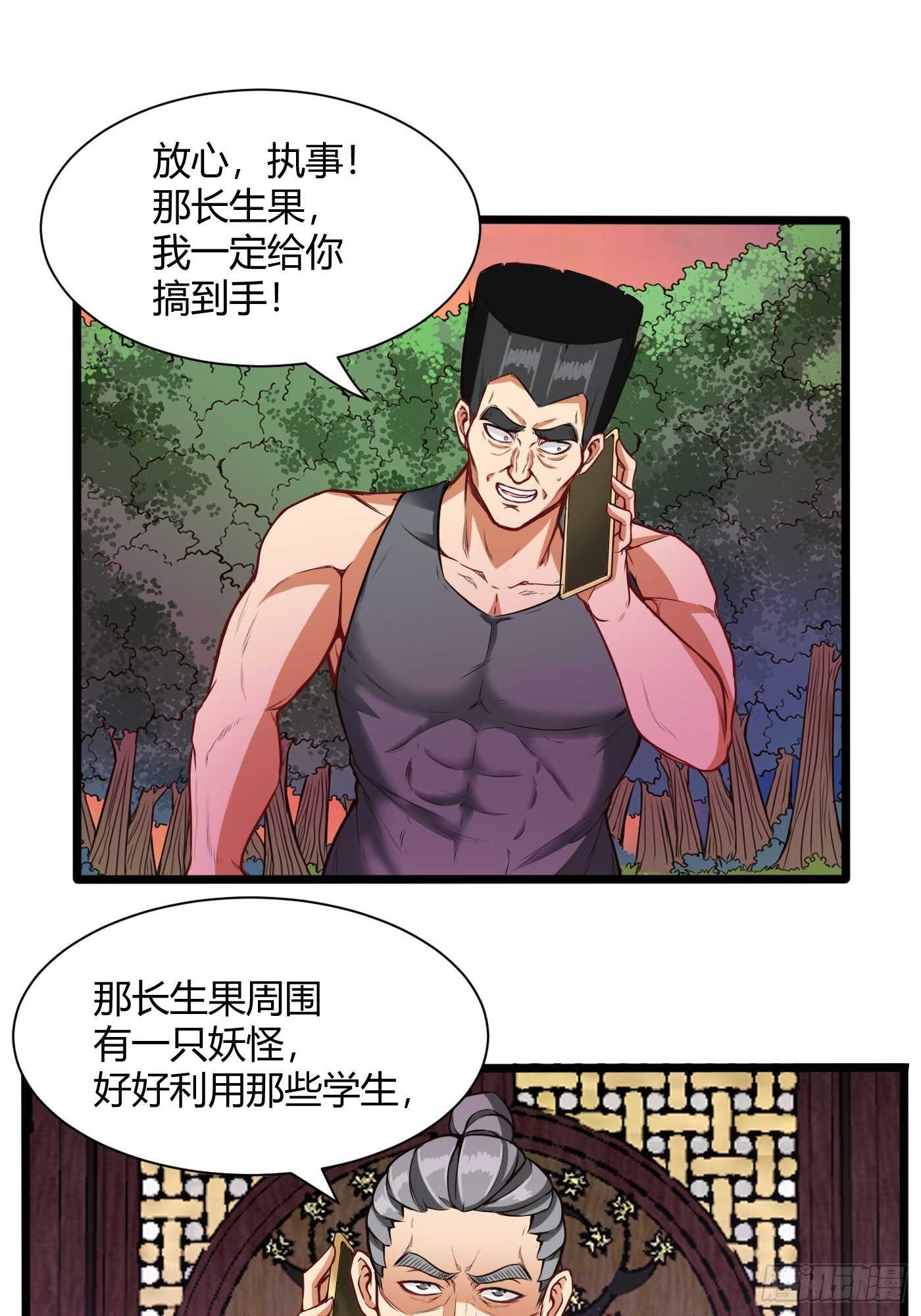 🍼都市阴阳仙医 地龙和长生果 第16页