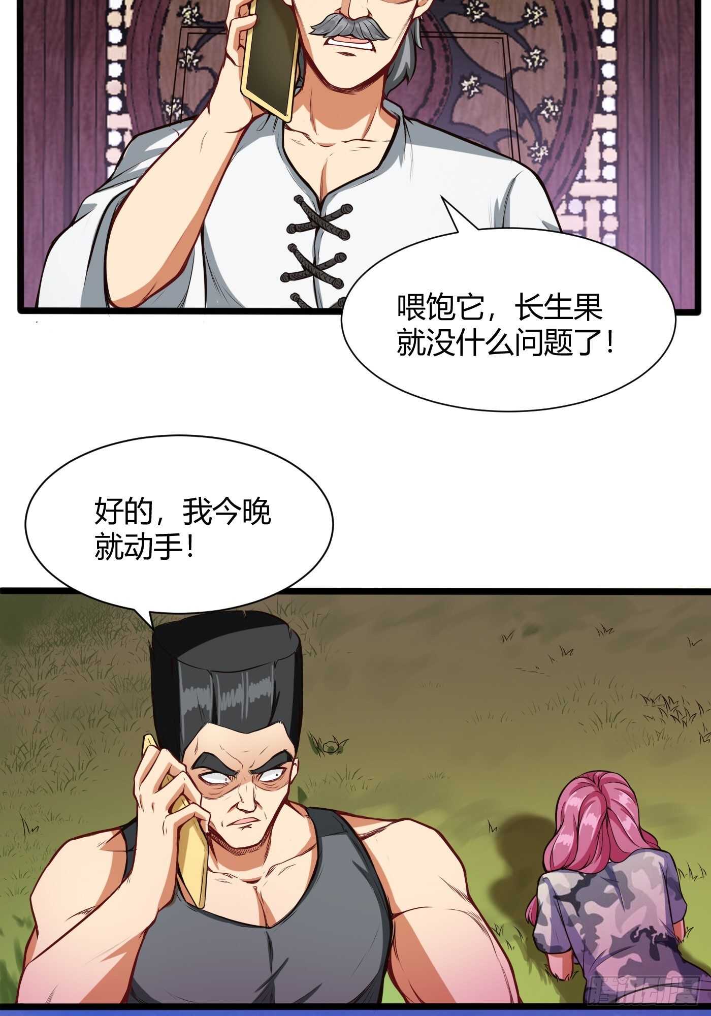 🍼都市阴阳仙医 地龙和长生果 第17页