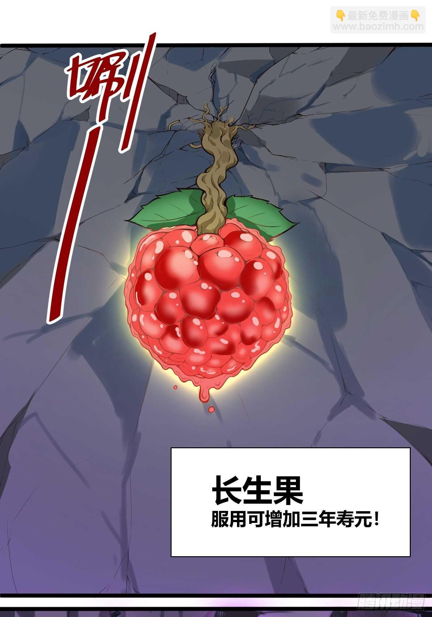 🍼都市阴阳仙医 地龙和长生果 第21页