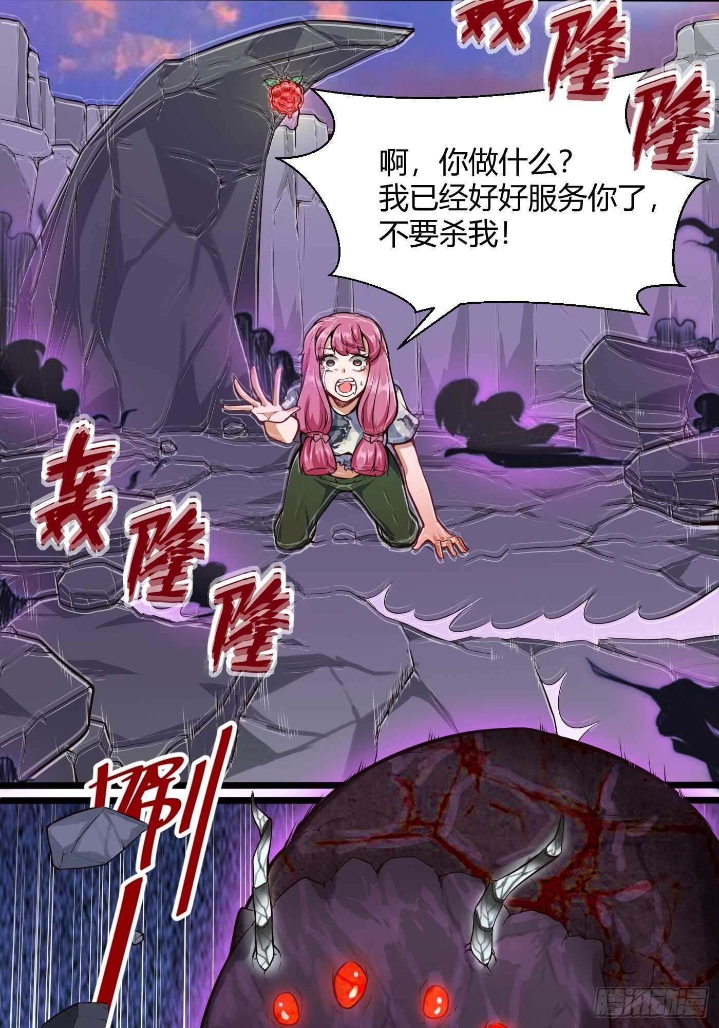 🍼都市阴阳仙医 地龙和长生果 第23页