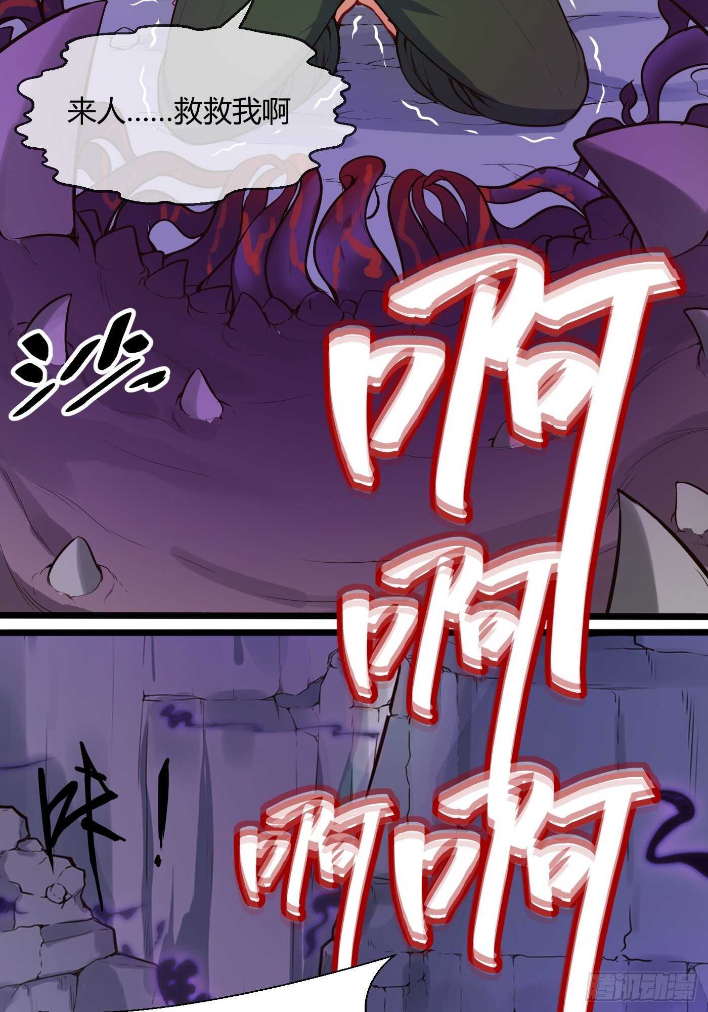 🍼都市阴阳仙医 地龙和长生果 第26页