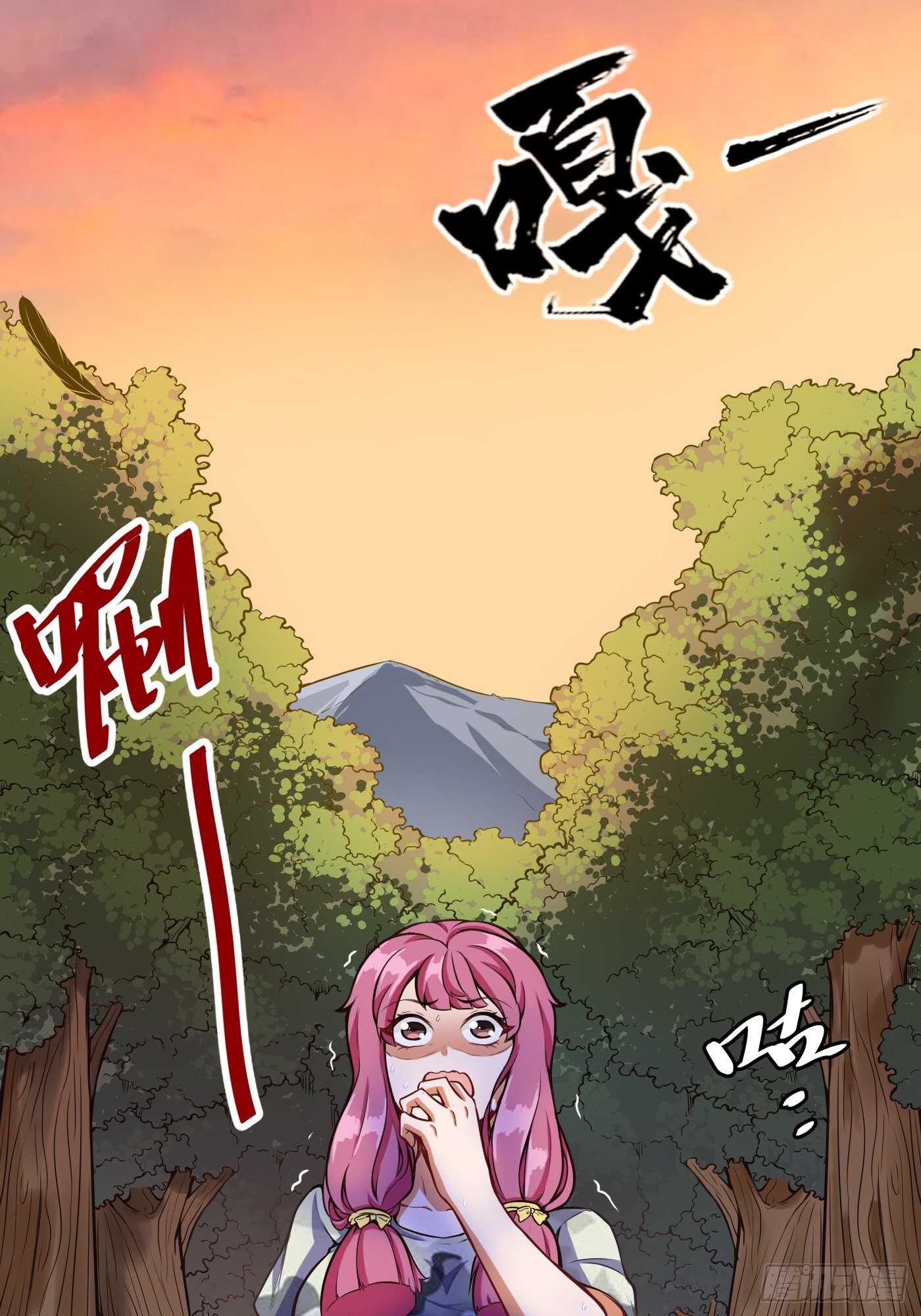🍼都市阴阳仙医 地龙和长生果 第3页