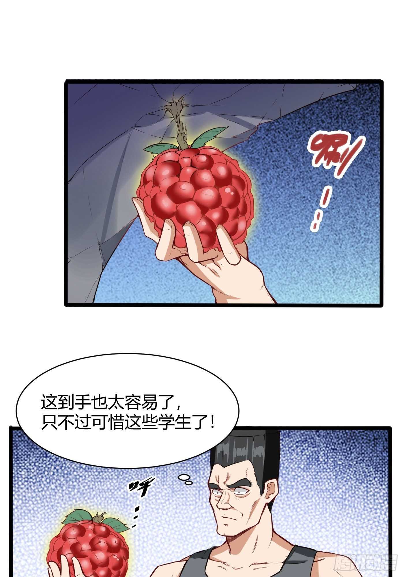 🍼都市阴阳仙医 地龙和长生果 第30页