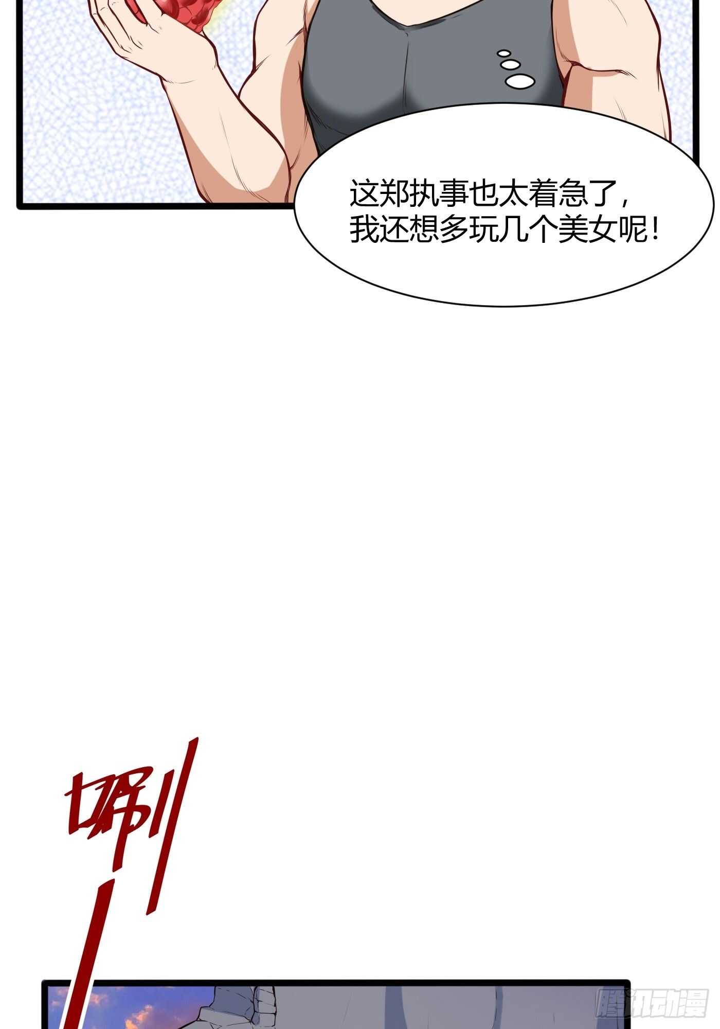 🍼都市阴阳仙医 地龙和长生果 第31页