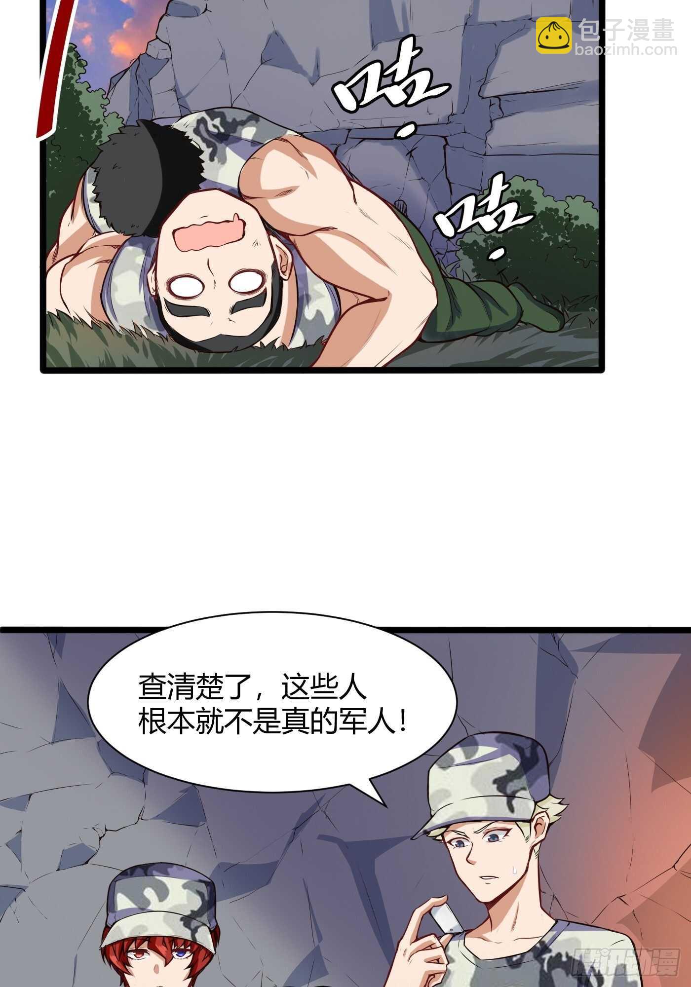 🍼都市阴阳仙医 地龙和长生果 第32页