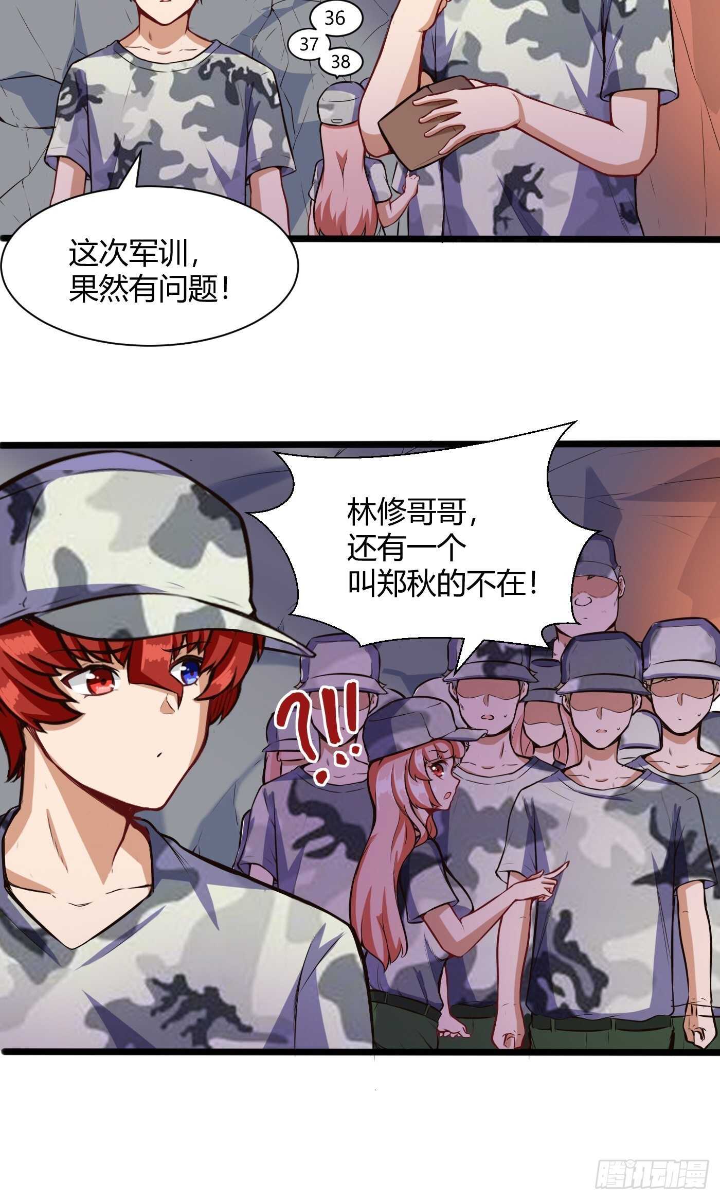 🍼都市阴阳仙医 地龙和长生果 第33页