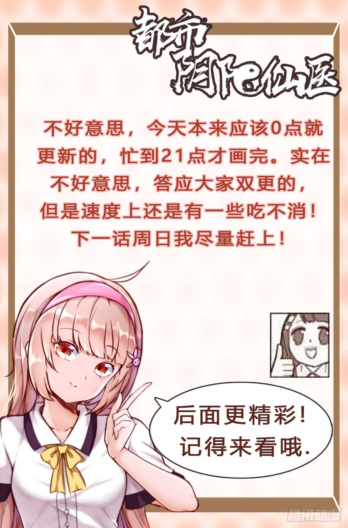 🍼都市阴阳仙医 地龙和长生果 第34页