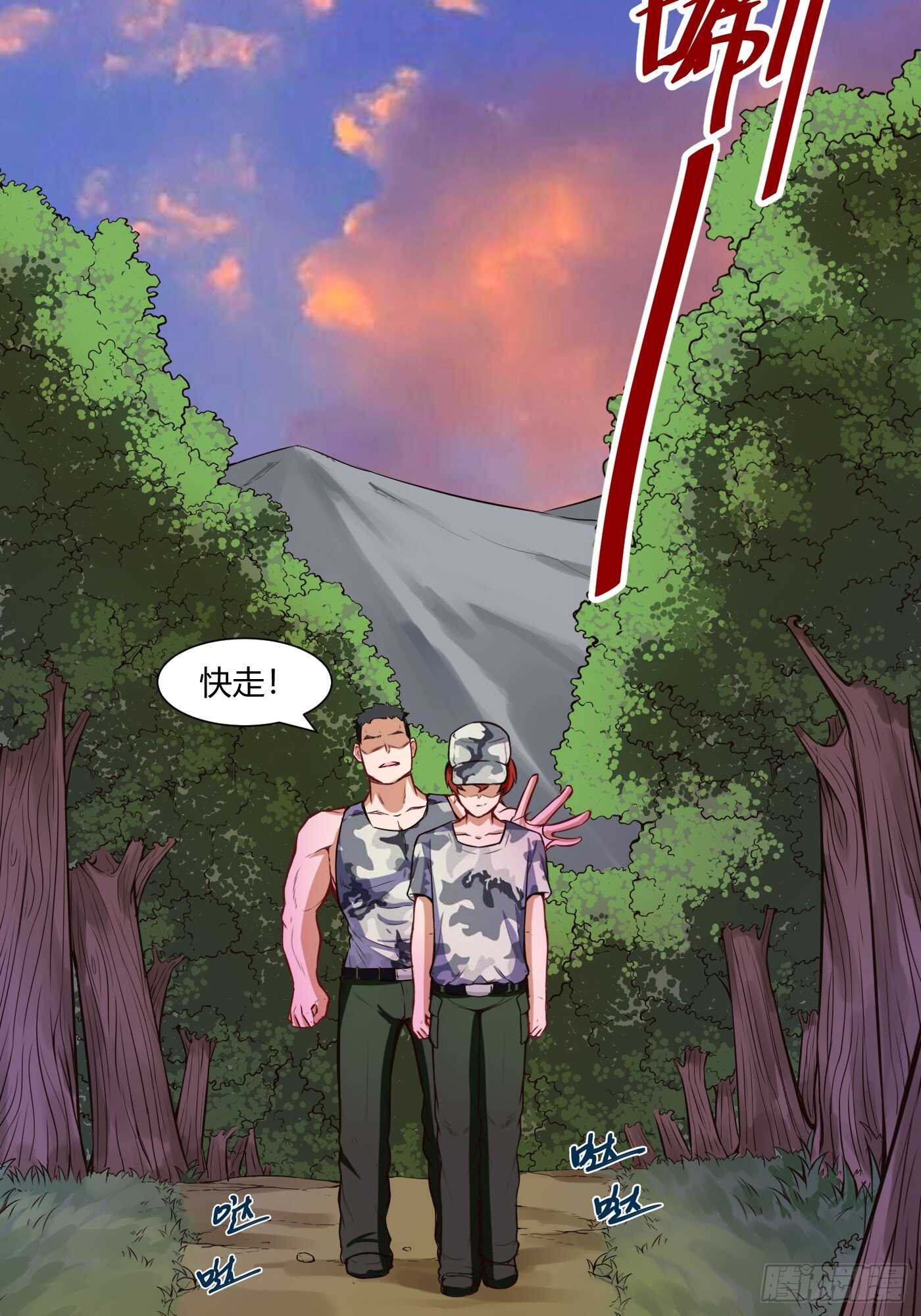 🍼都市阴阳仙医 地龙和长生果 第8页
