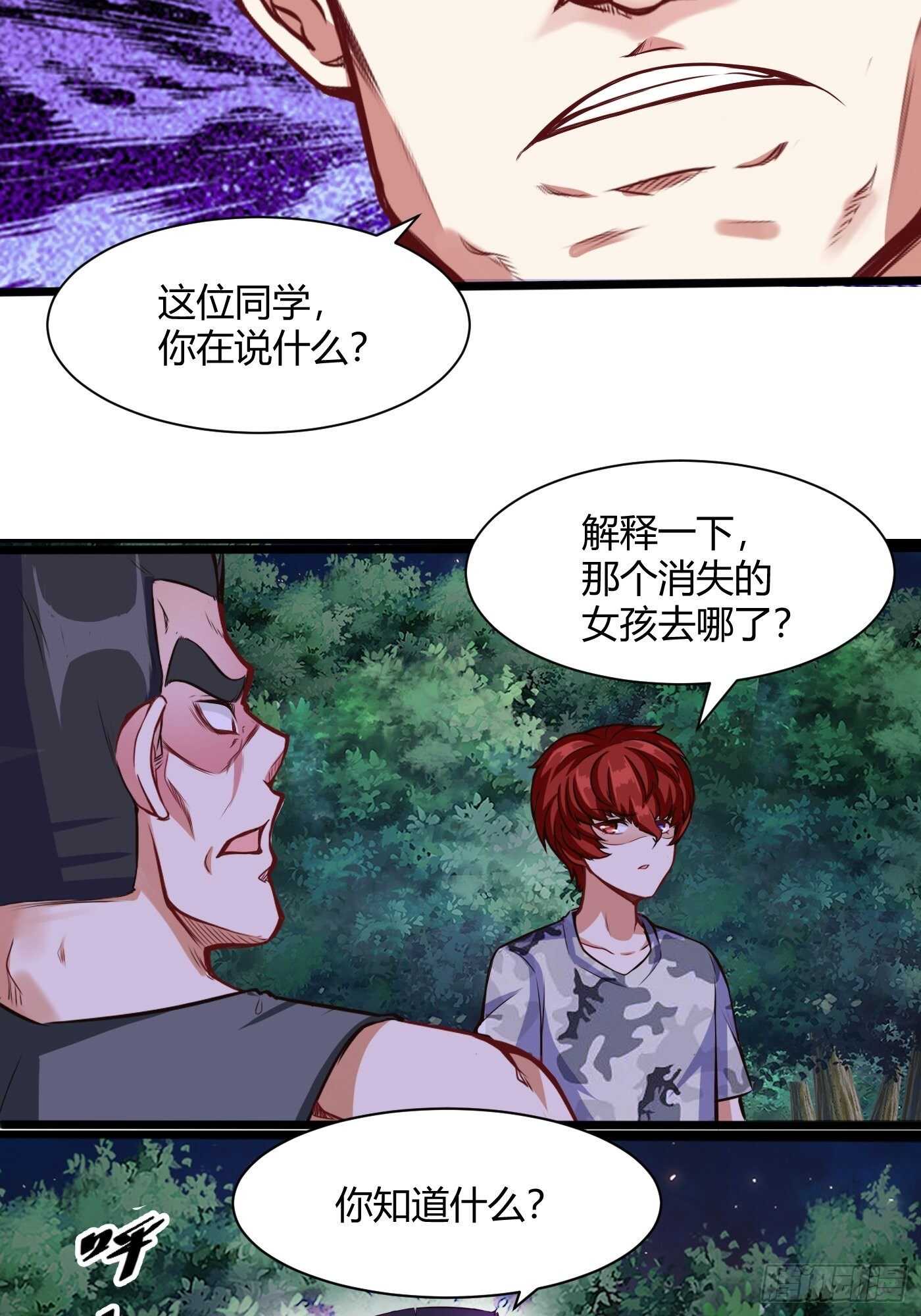 🍼都市阴阳仙医 教训教官 第15页
