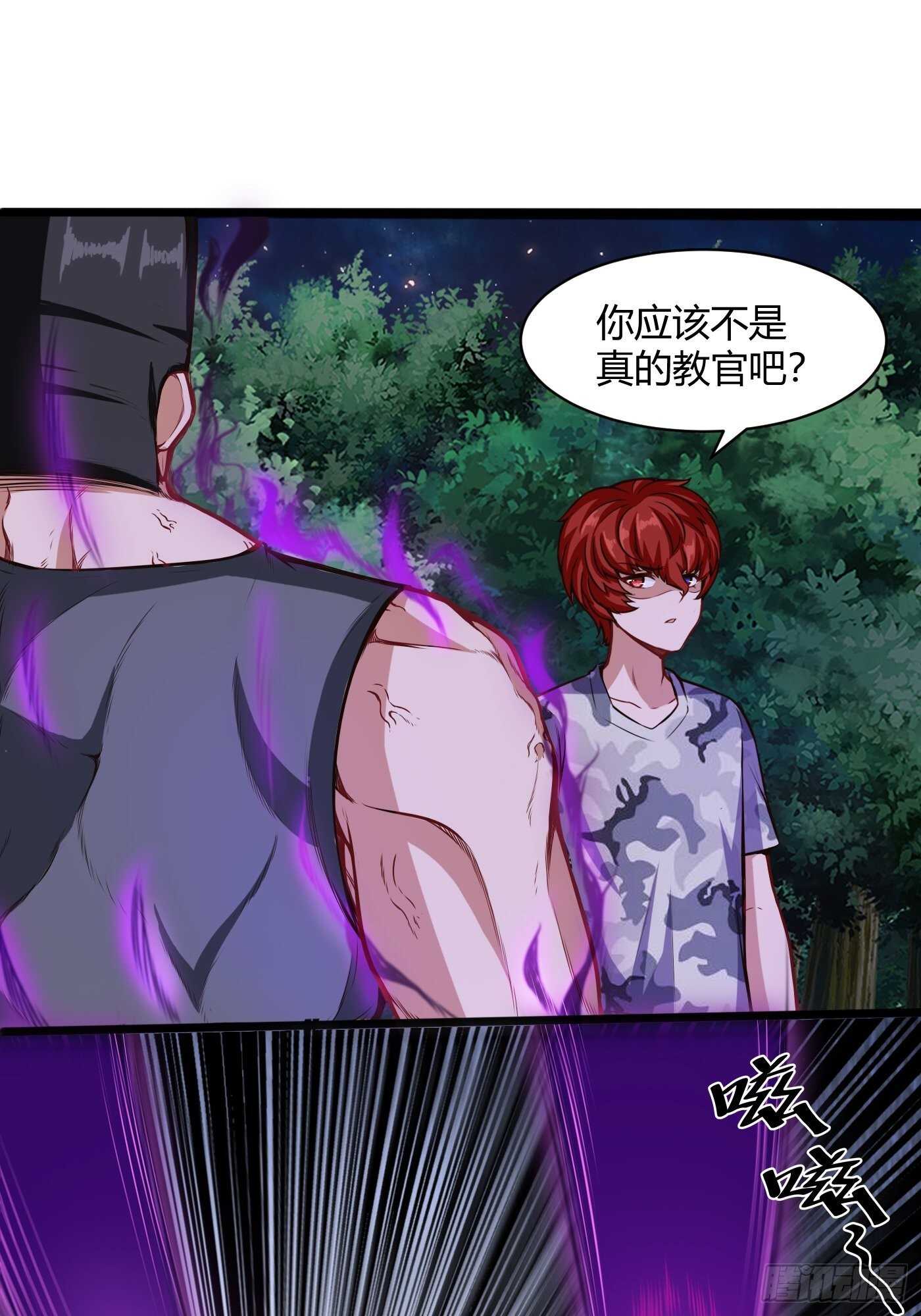 🍼都市阴阳仙医 教训教官 第17页