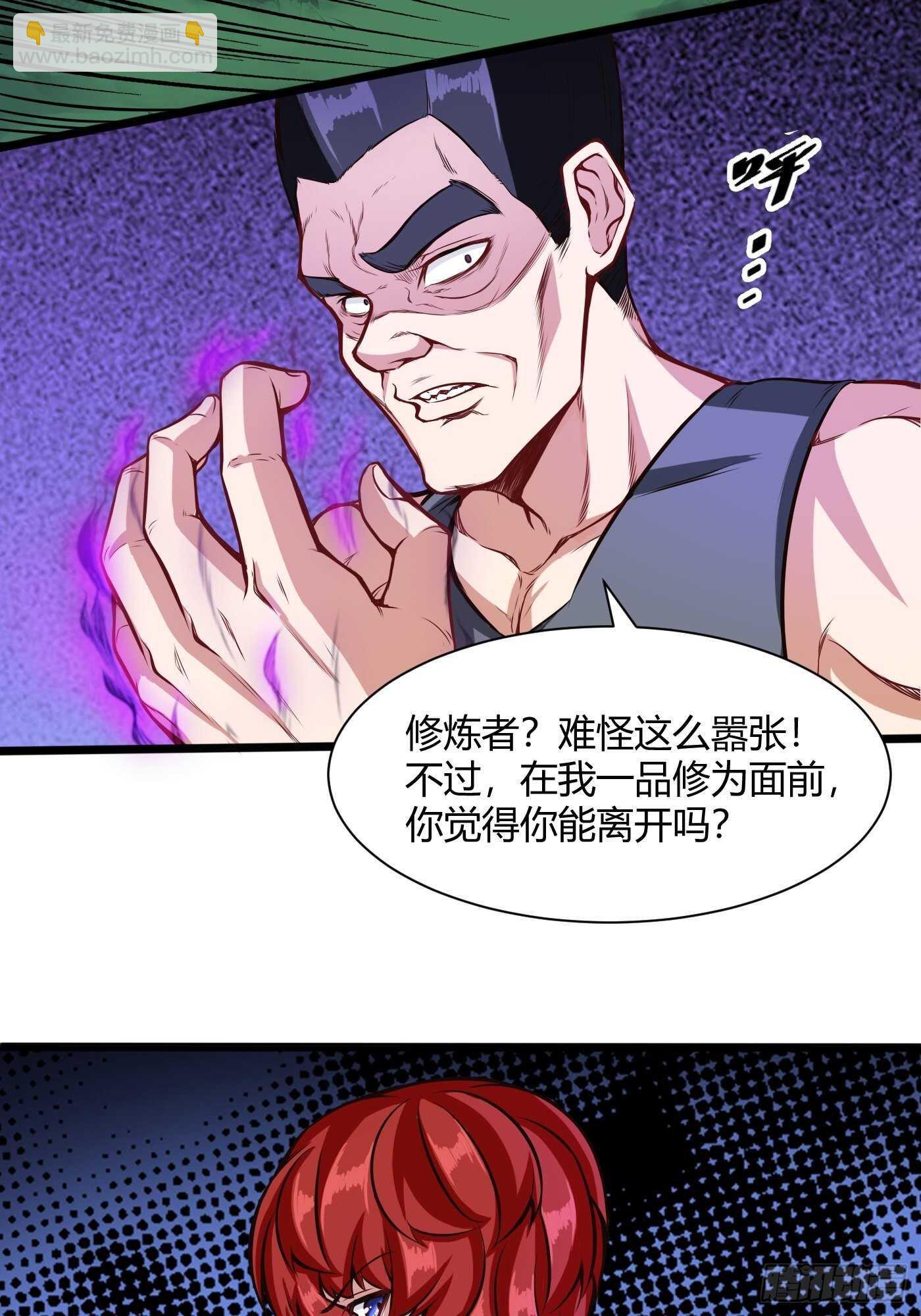 🍼都市阴阳仙医 教训教官 第20页