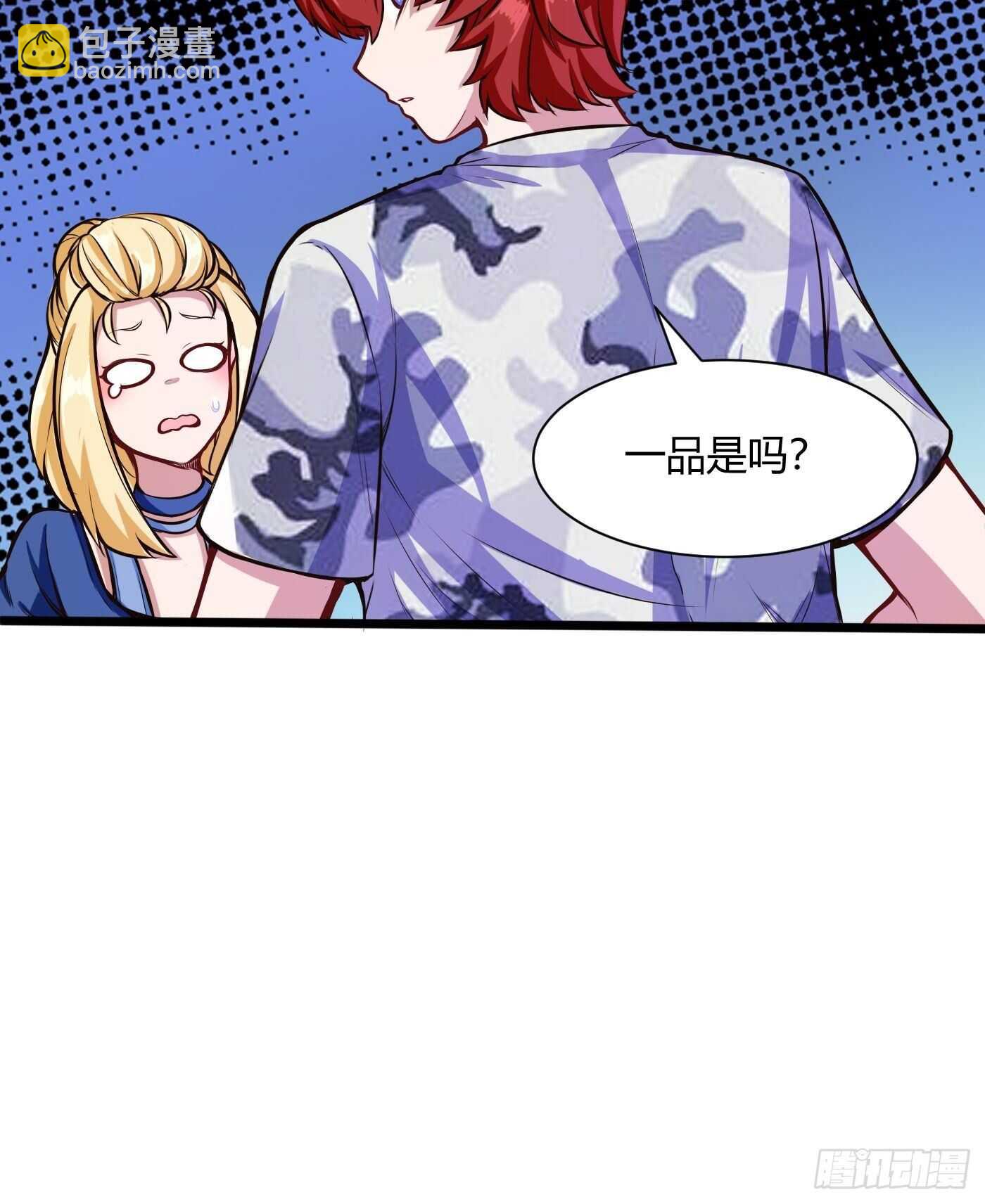 🍼都市阴阳仙医 教训教官 第21页