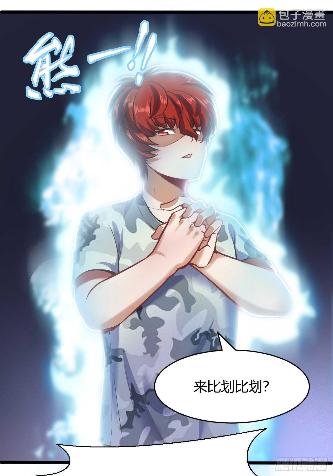 🍼都市阴阳仙医 教训教官 第22页