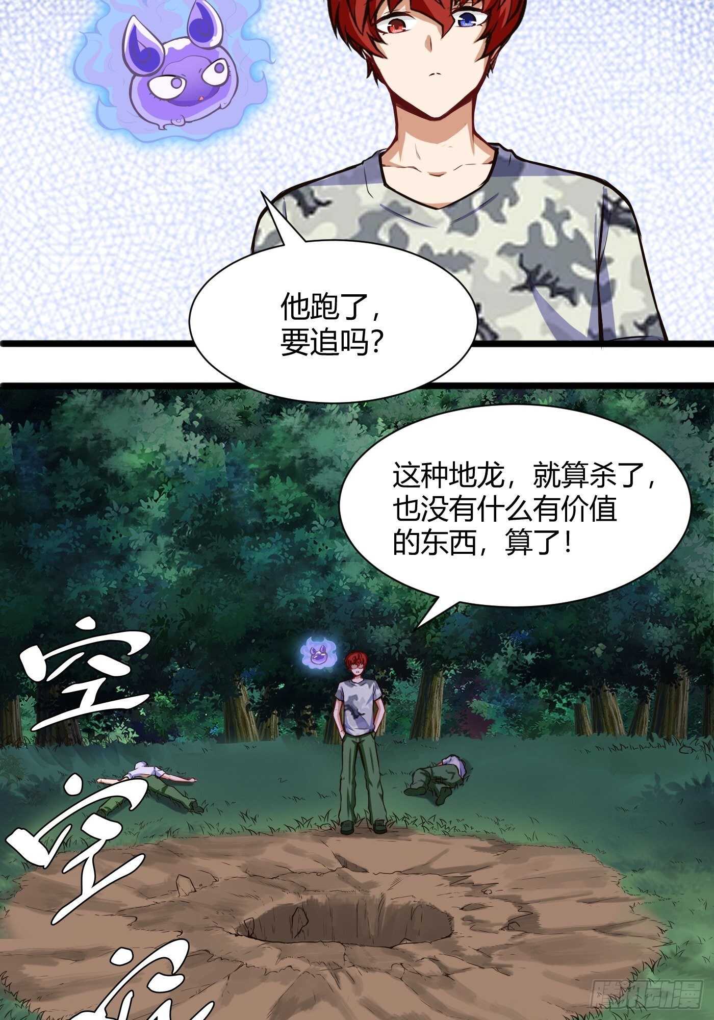 🍼都市阴阳仙医 教训教官 第3页